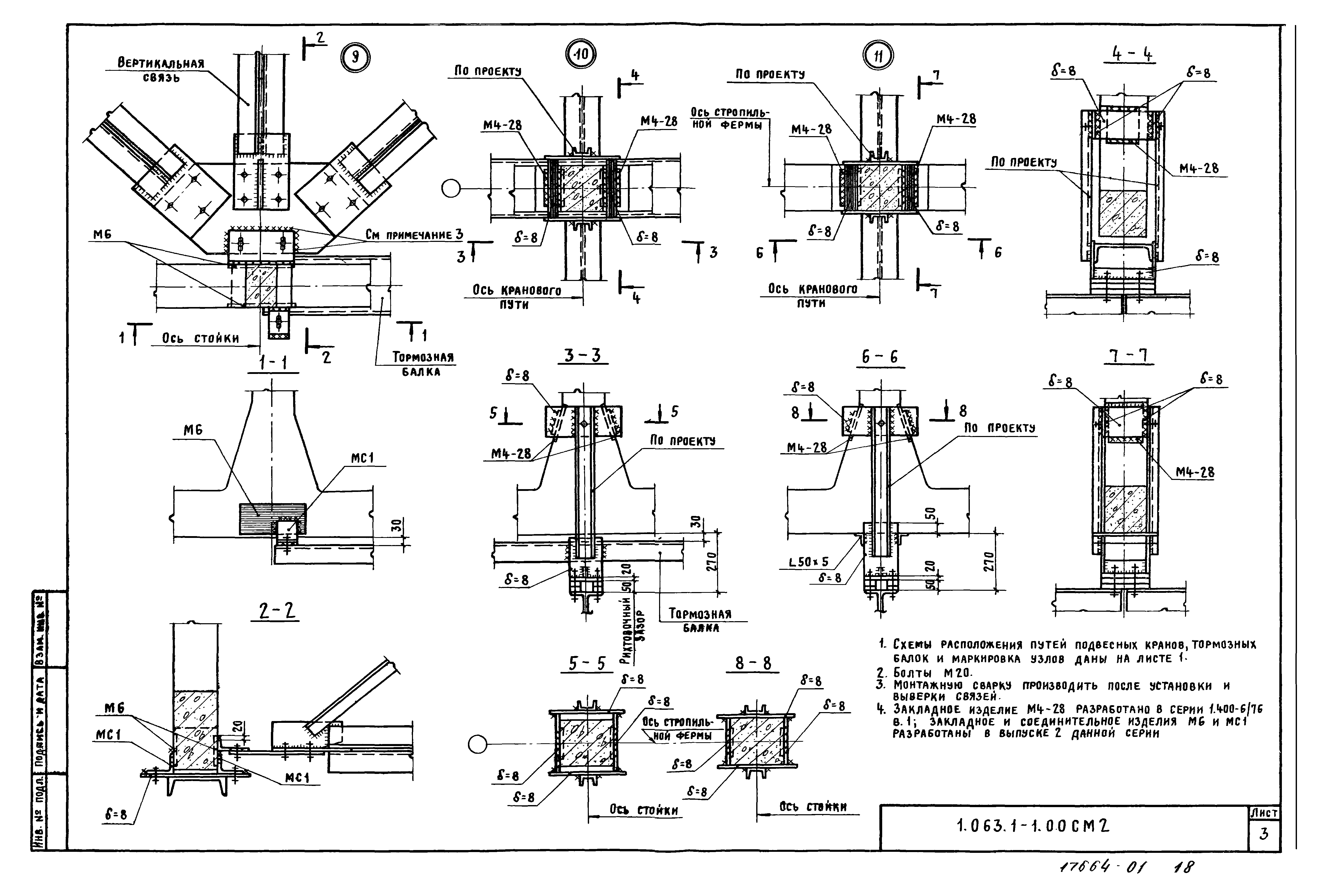 Серия 1.063.1-1