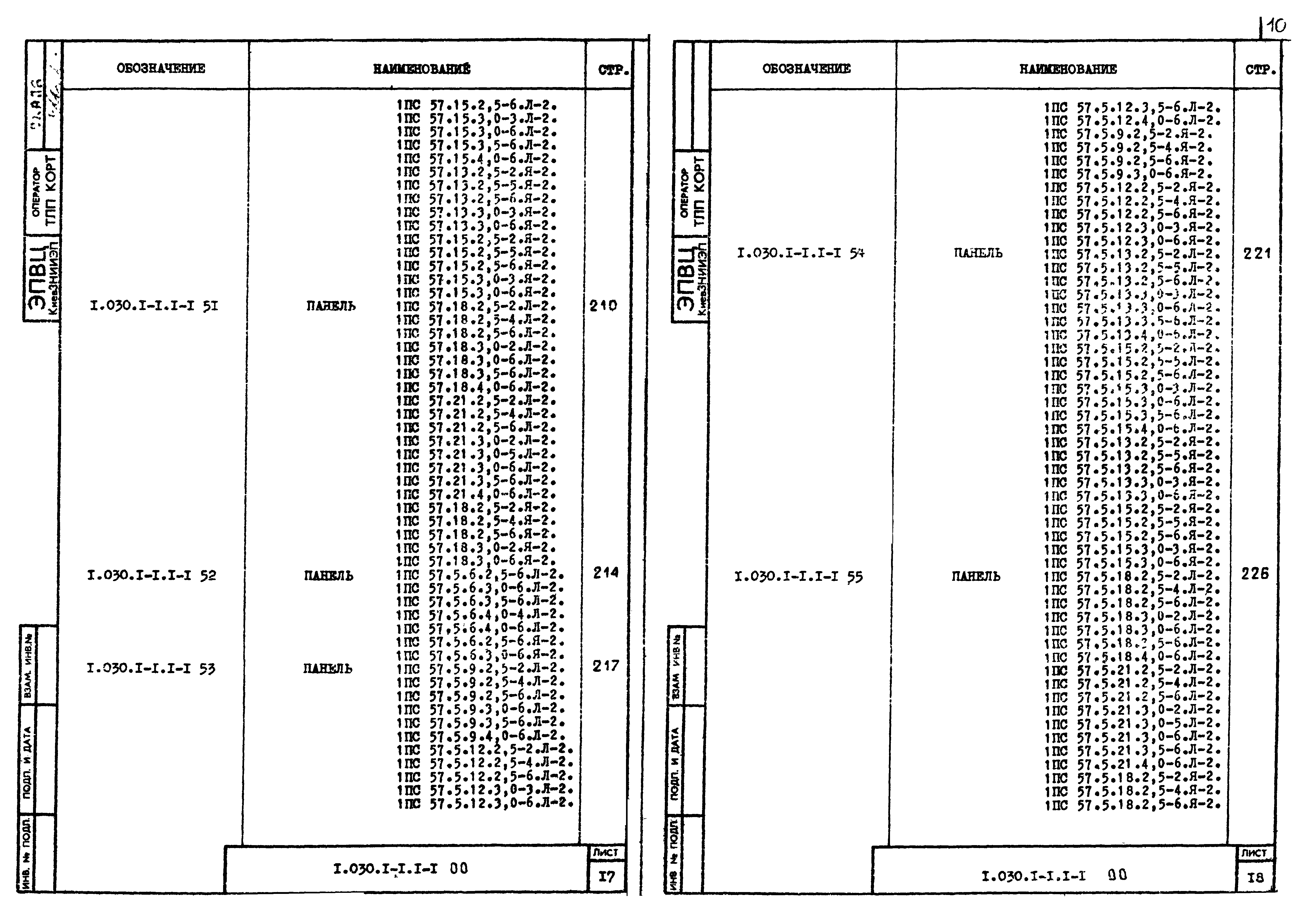 Серия 1.030.1-1