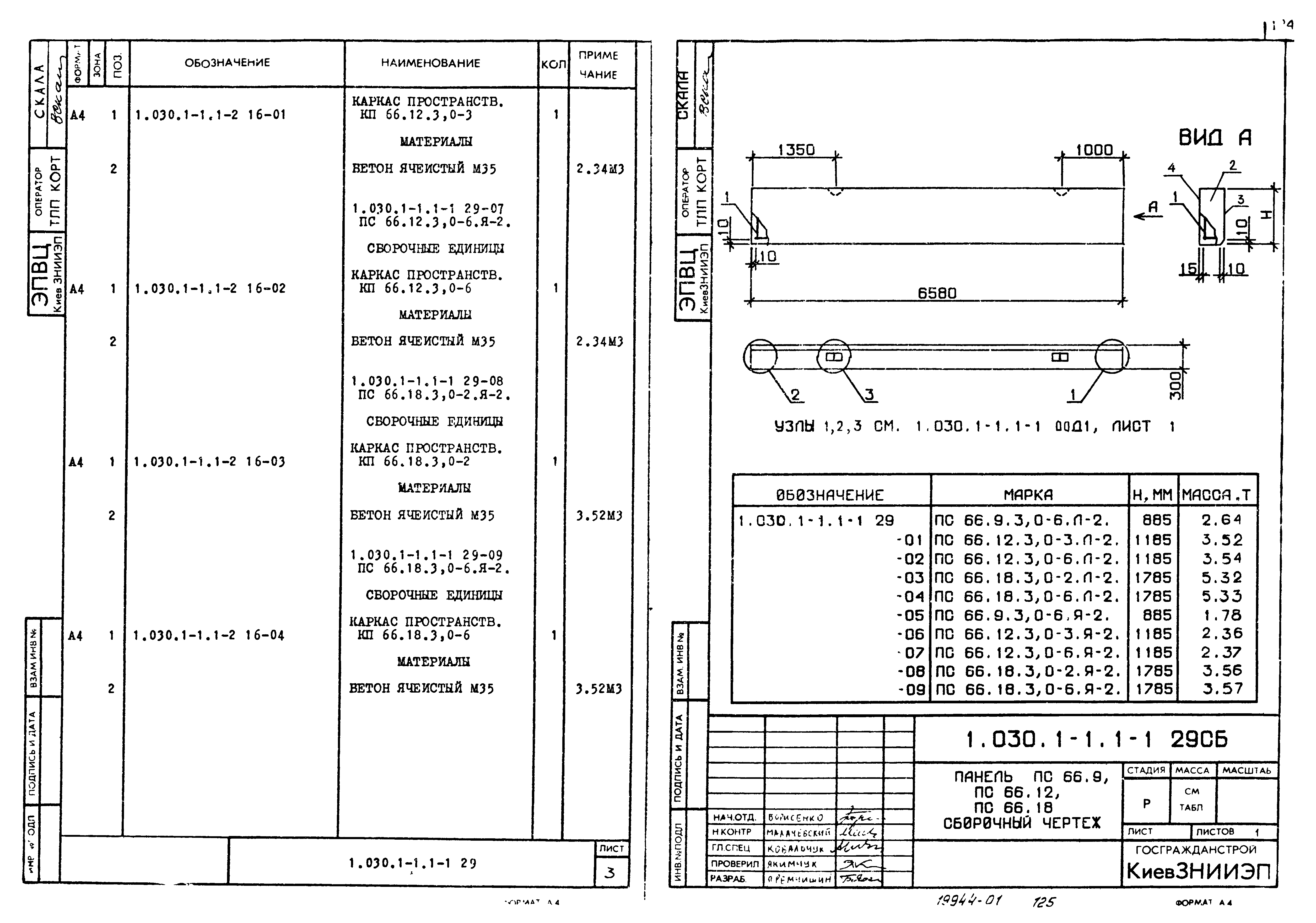 Серия 1.030.1-1