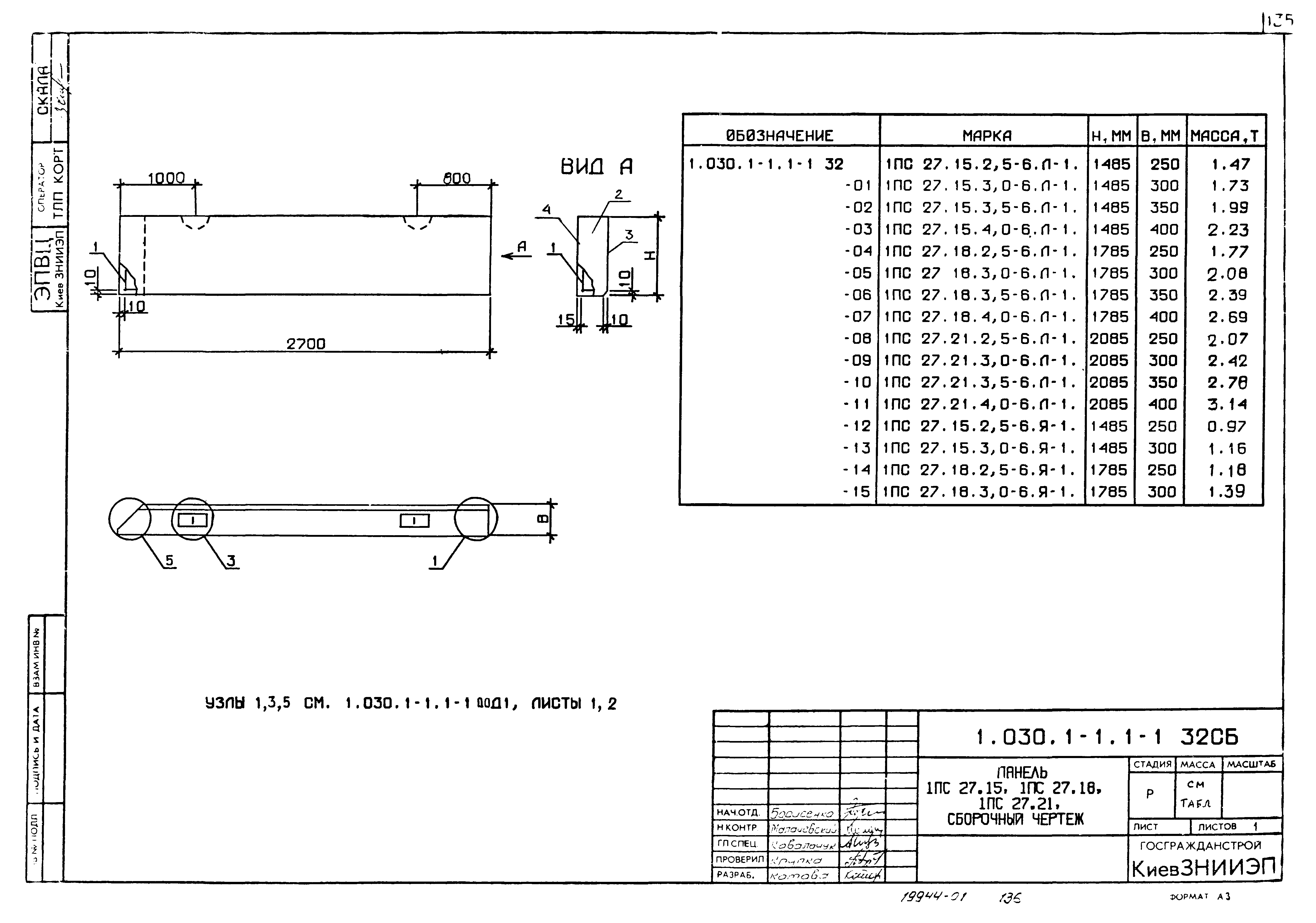 Серия 1.030.1-1