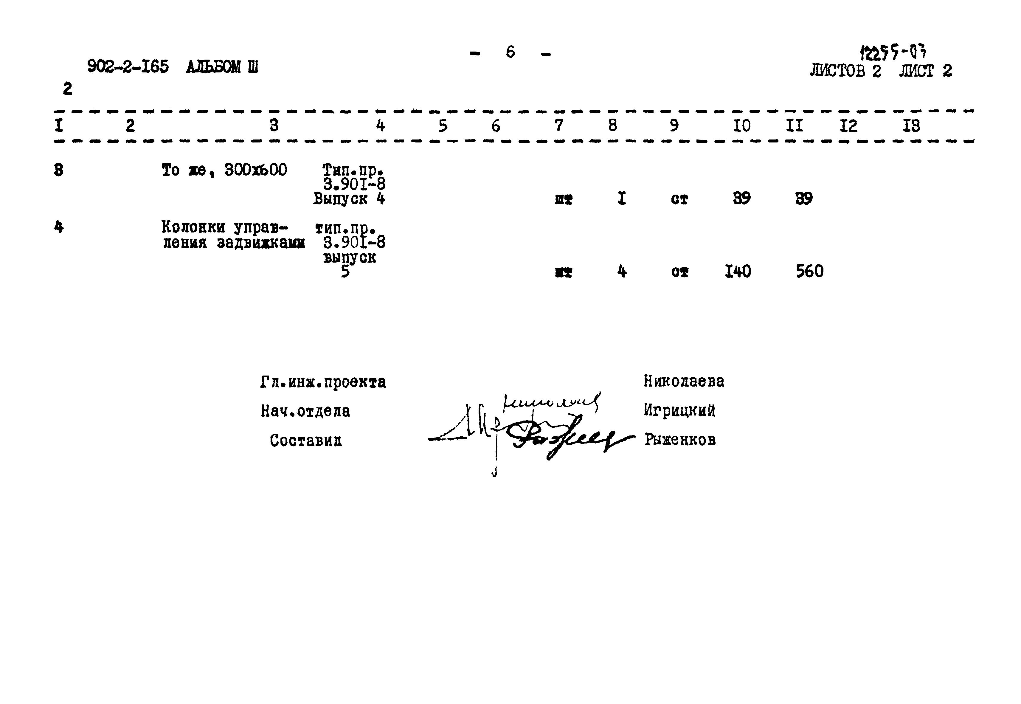 Типовой проект 902-2-165