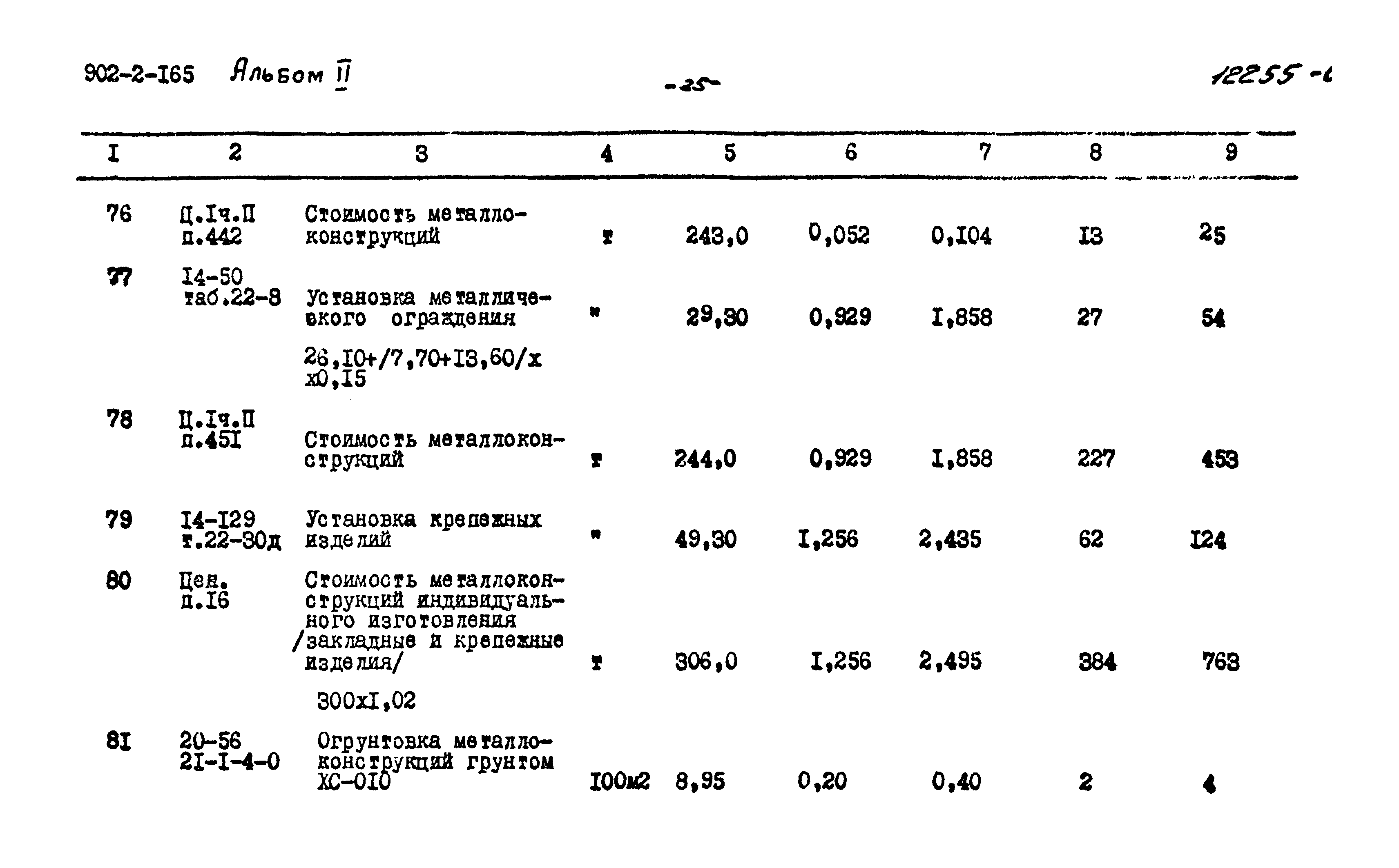 Типовой проект 902-2-165