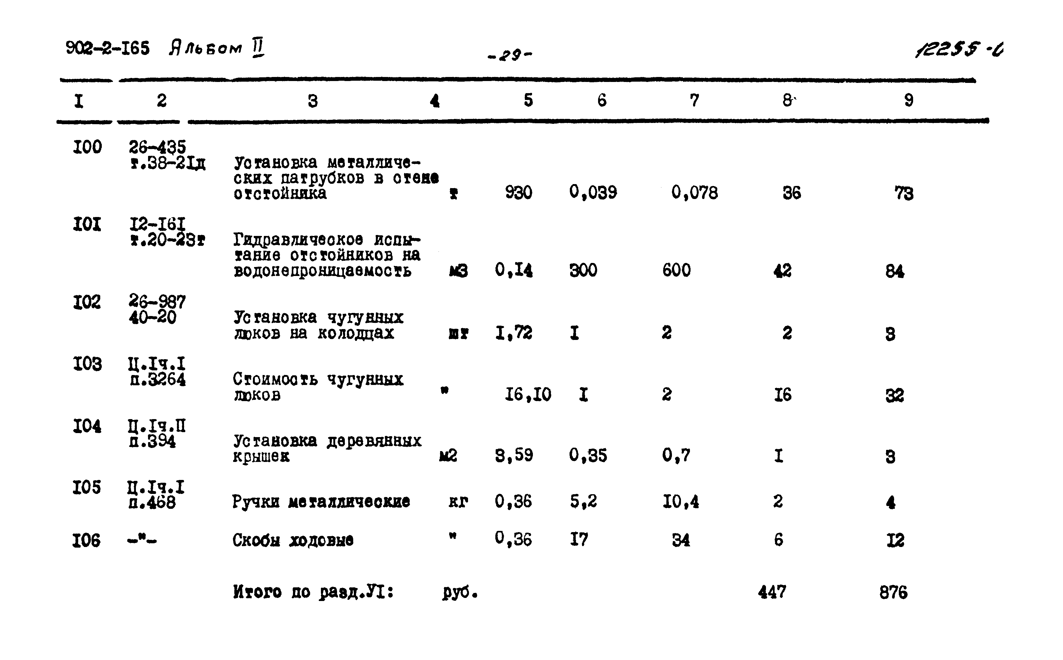 Типовой проект 902-2-165