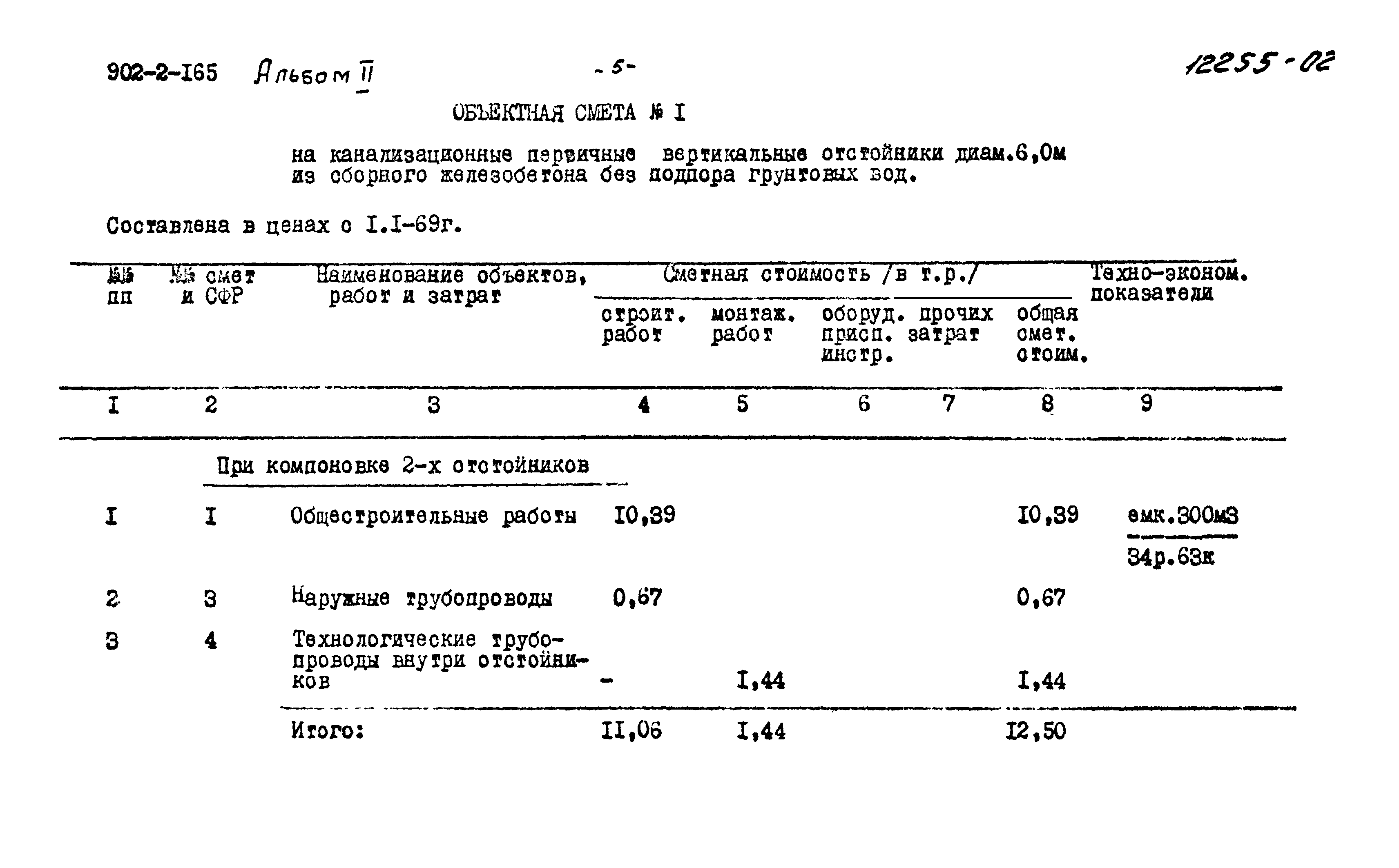 Типовой проект 902-2-165