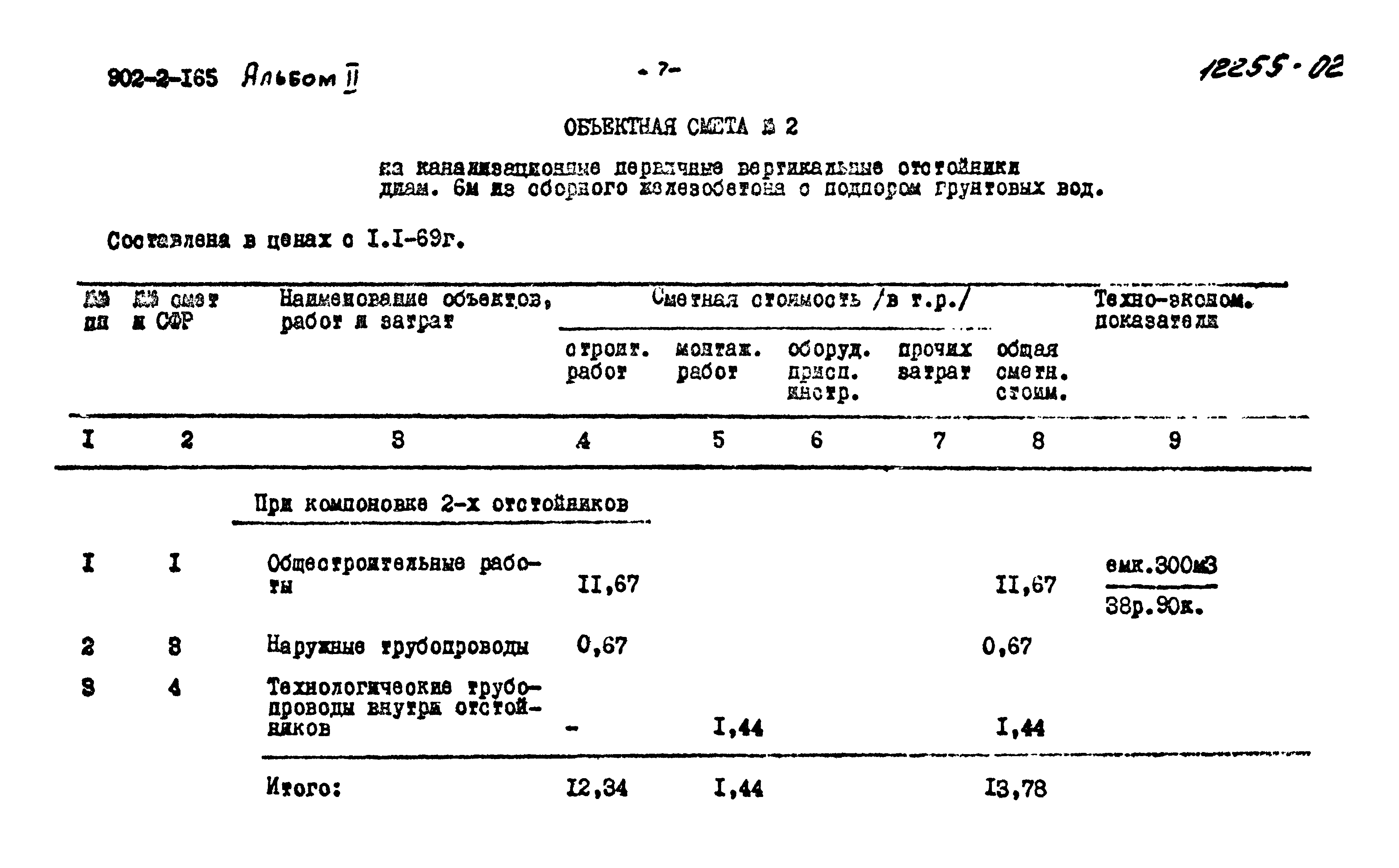 Типовой проект 902-2-165