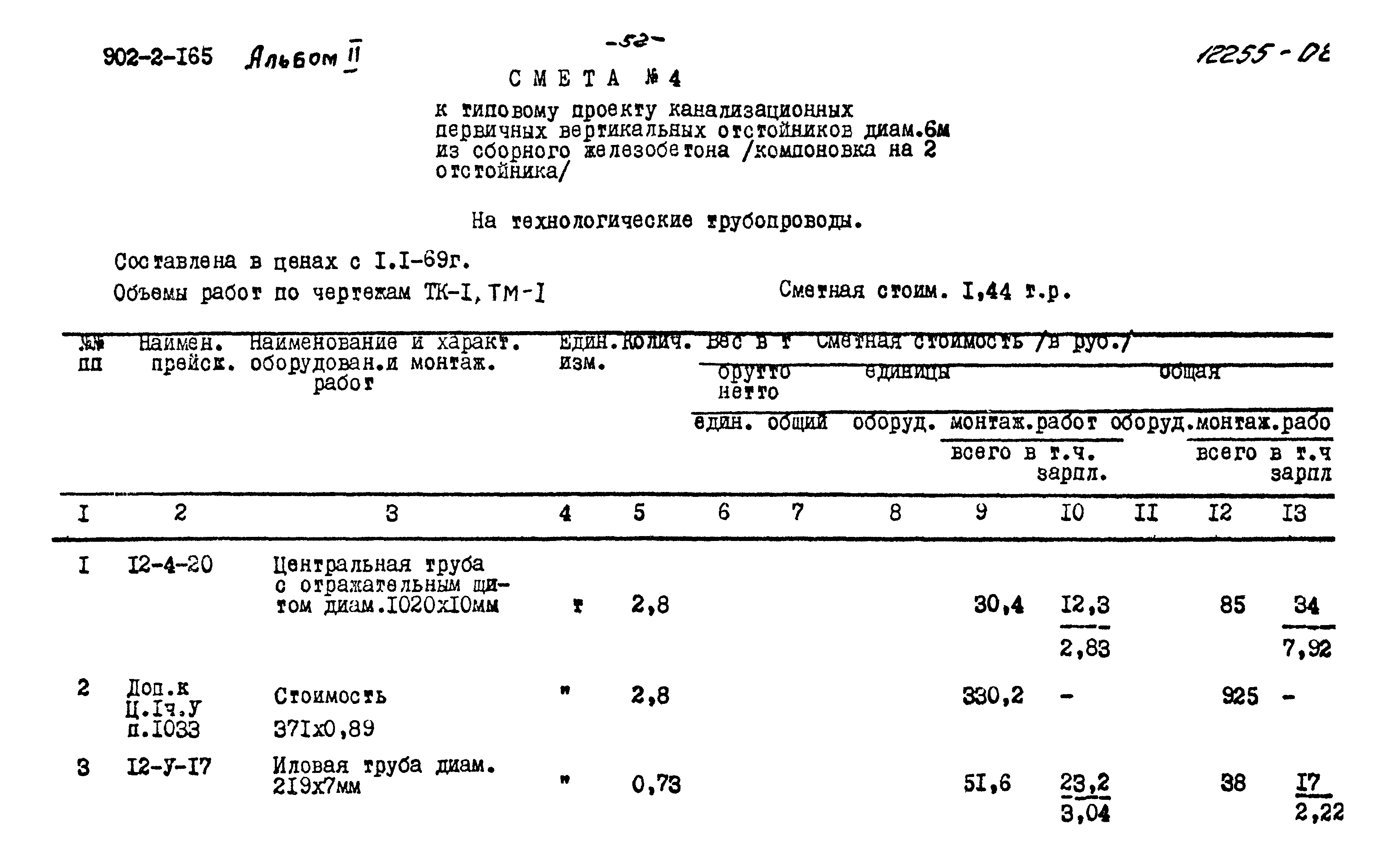 Типовой проект 902-2-165