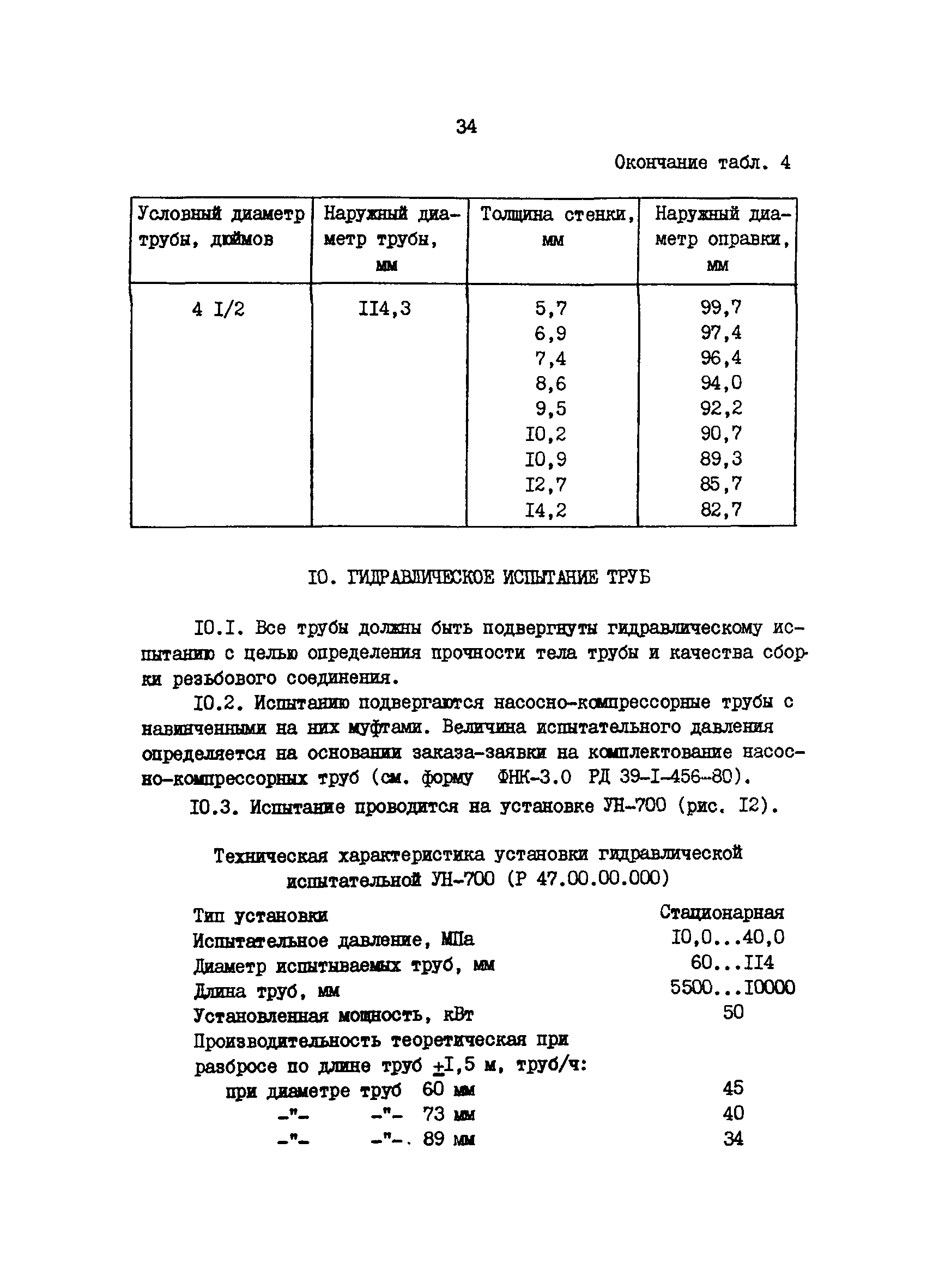 РД 39-1-592-81