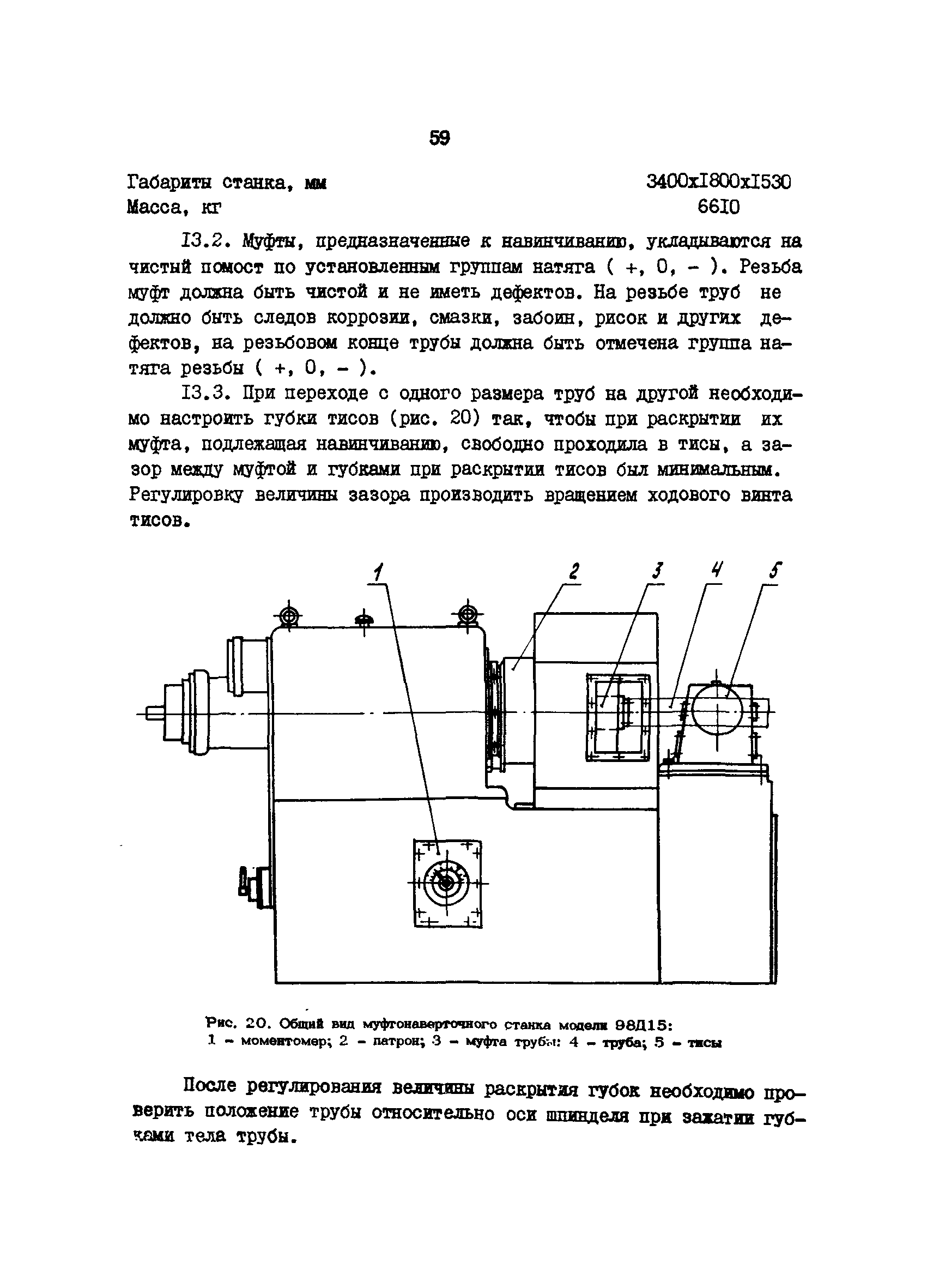 РД 39-1-592-81