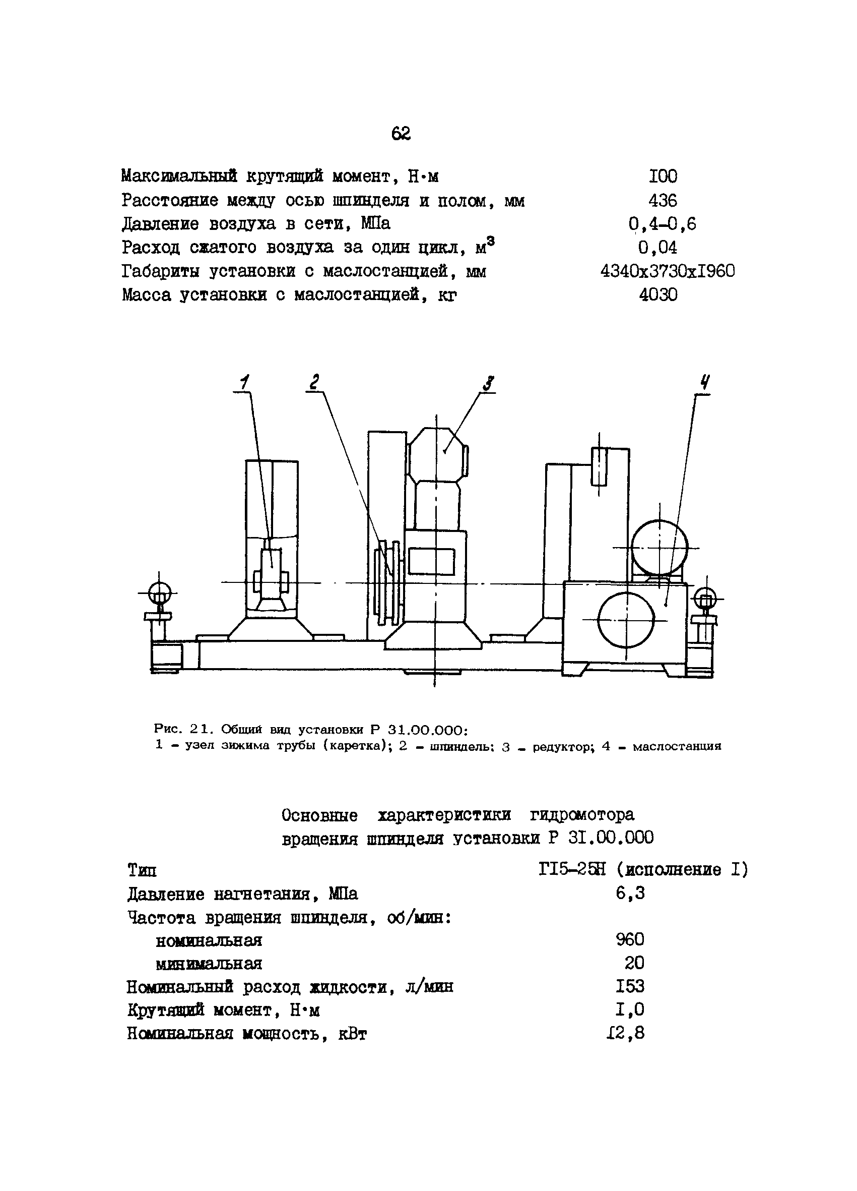 РД 39-1-592-81