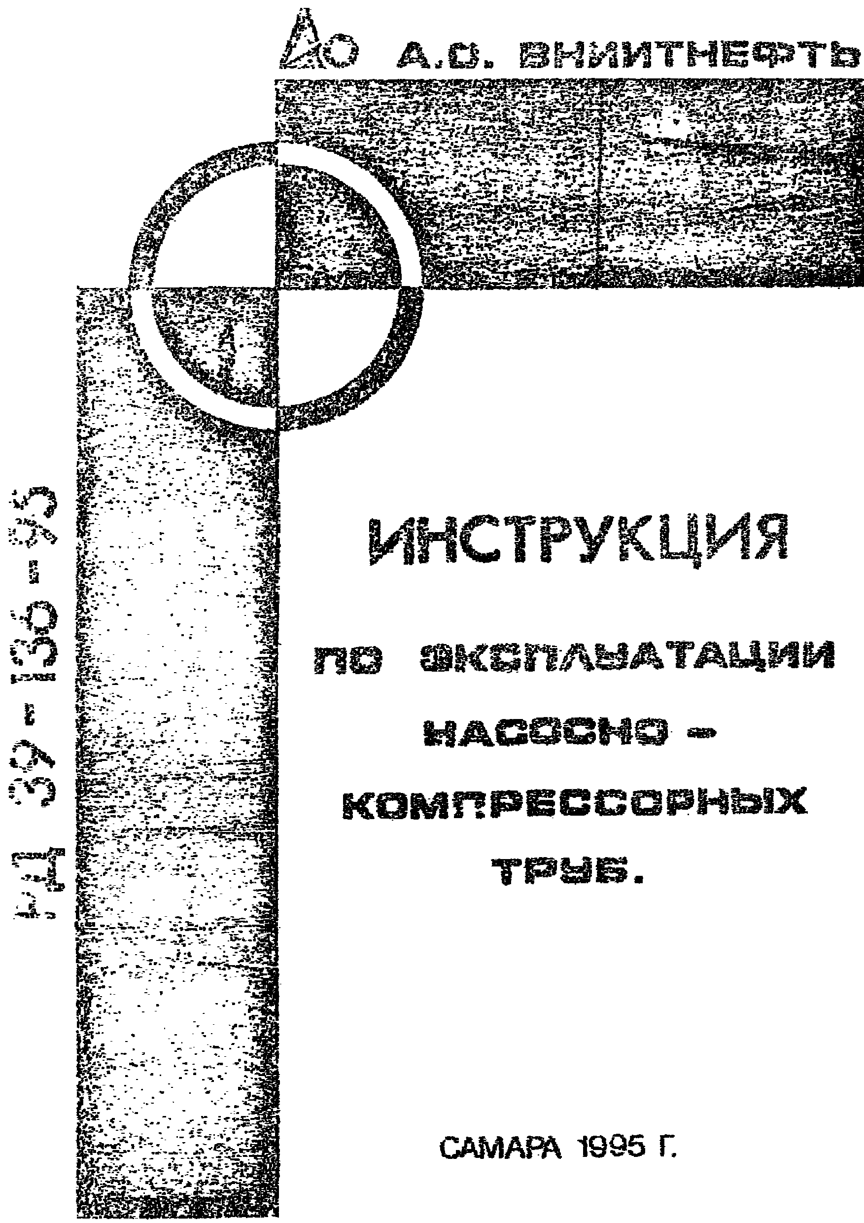 РД 39-136-95