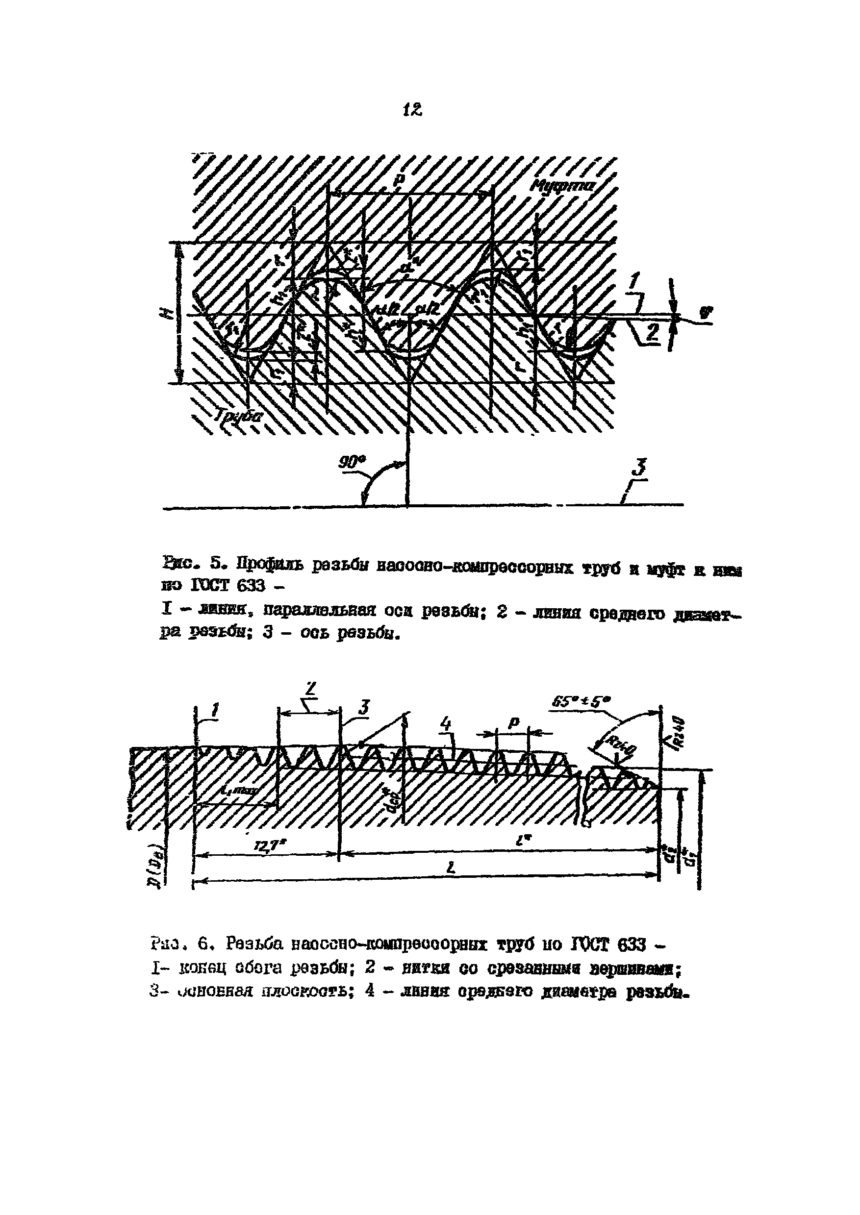 РД 39-136-95