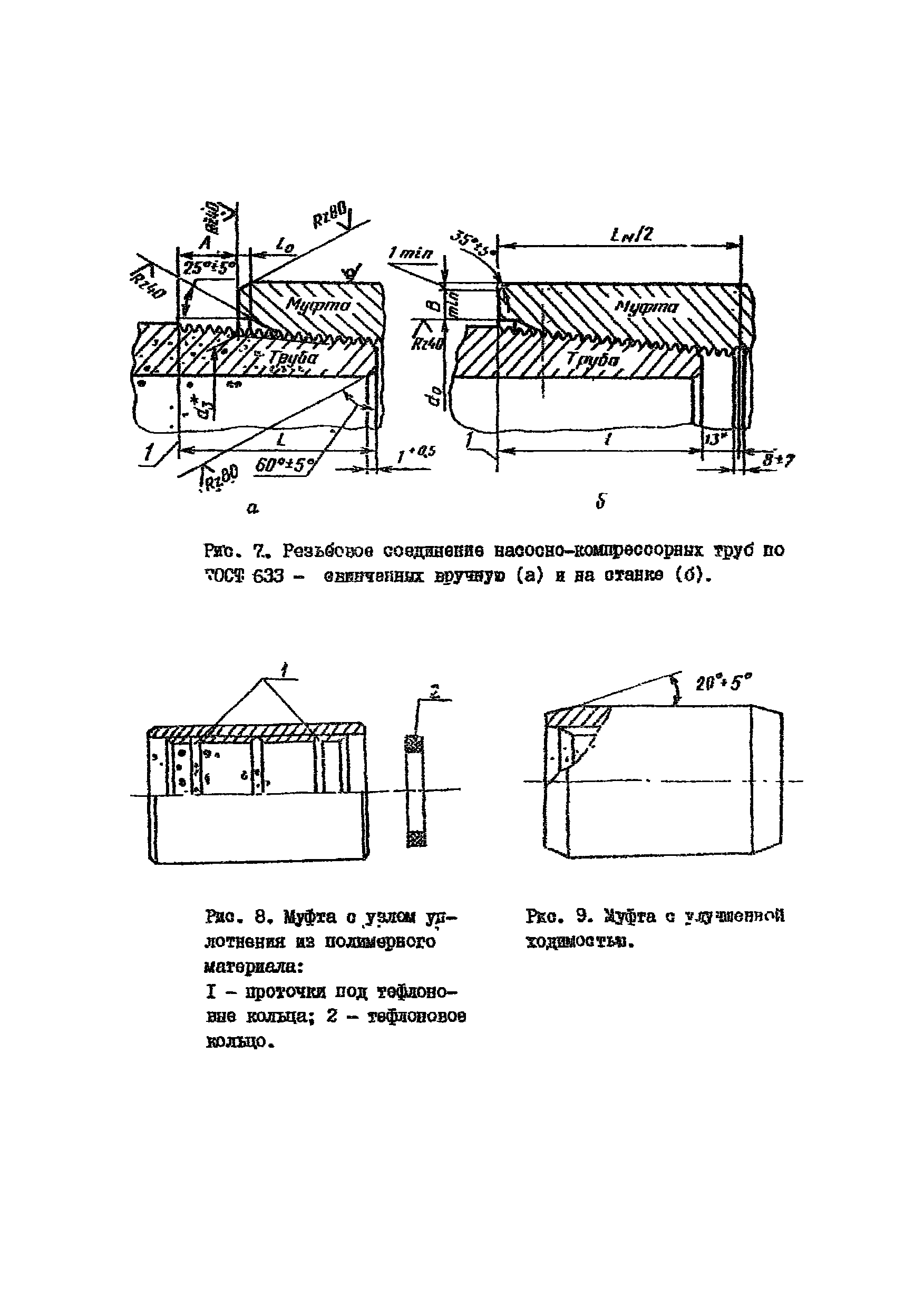 РД 39-136-95