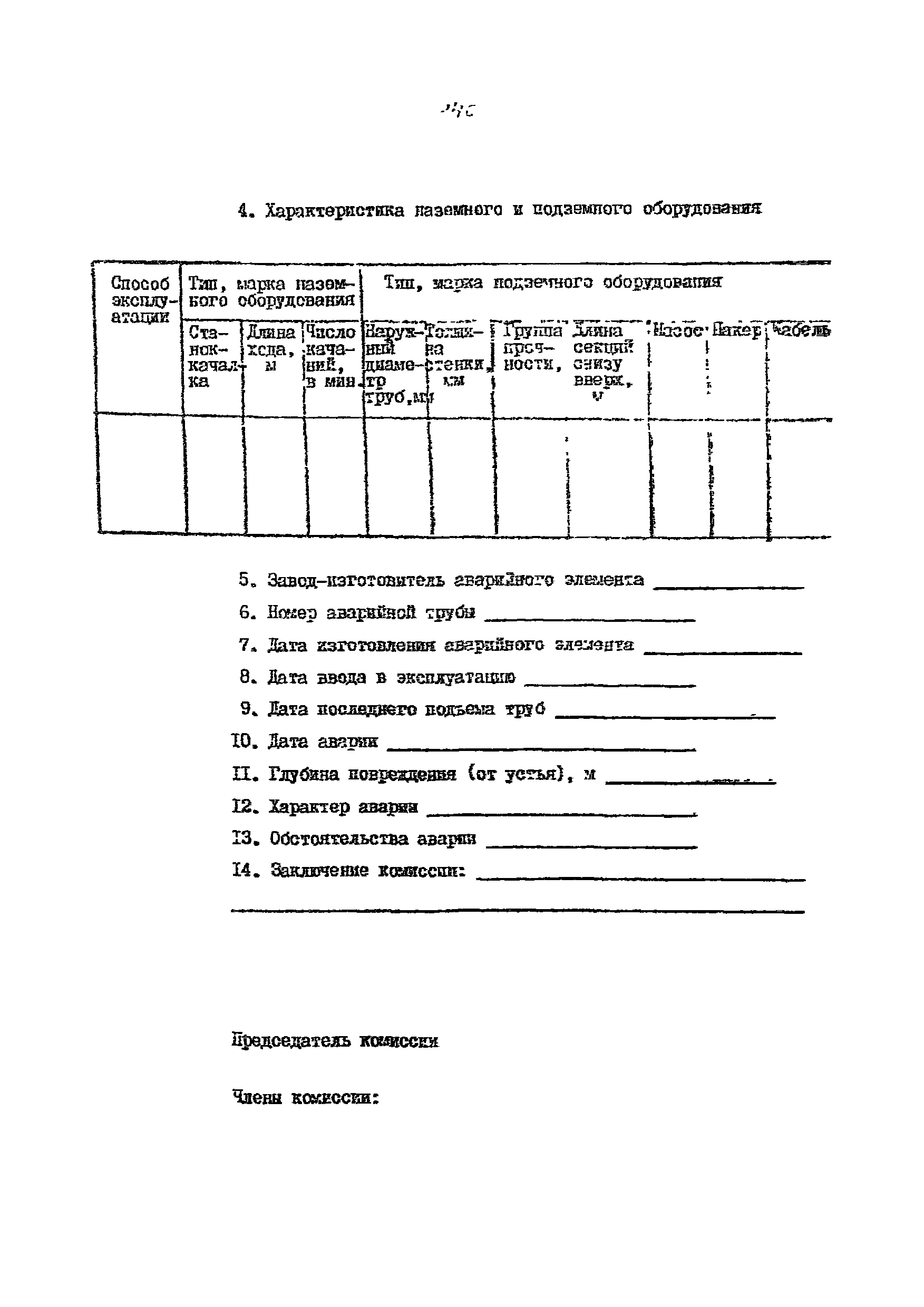 РД 39-136-95