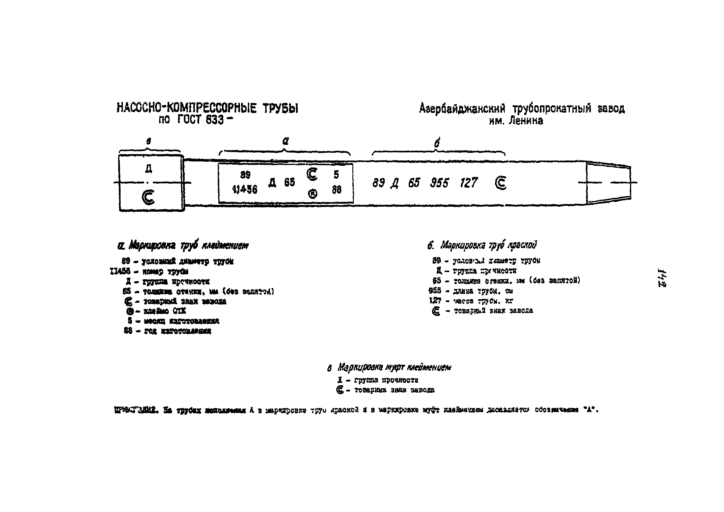 РД 39-136-95