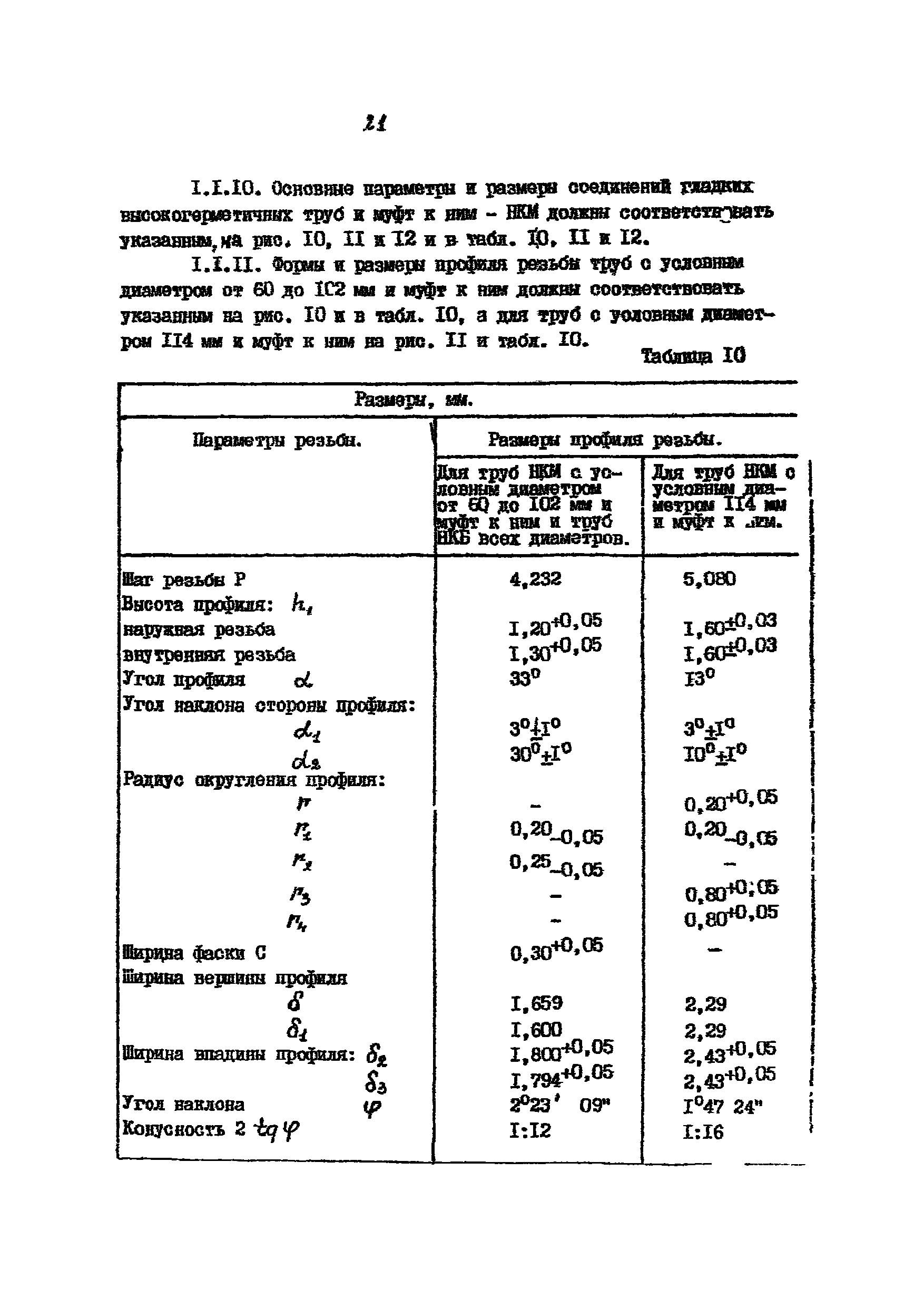 РД 39-136-95