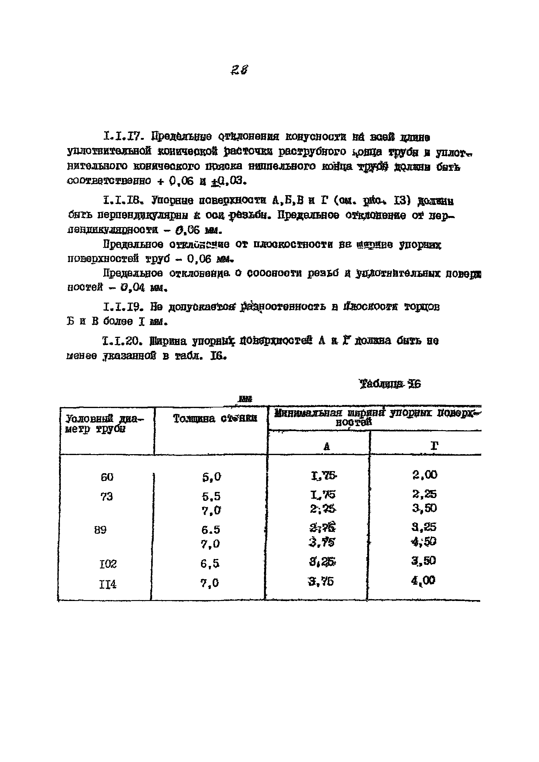 РД 39-136-95