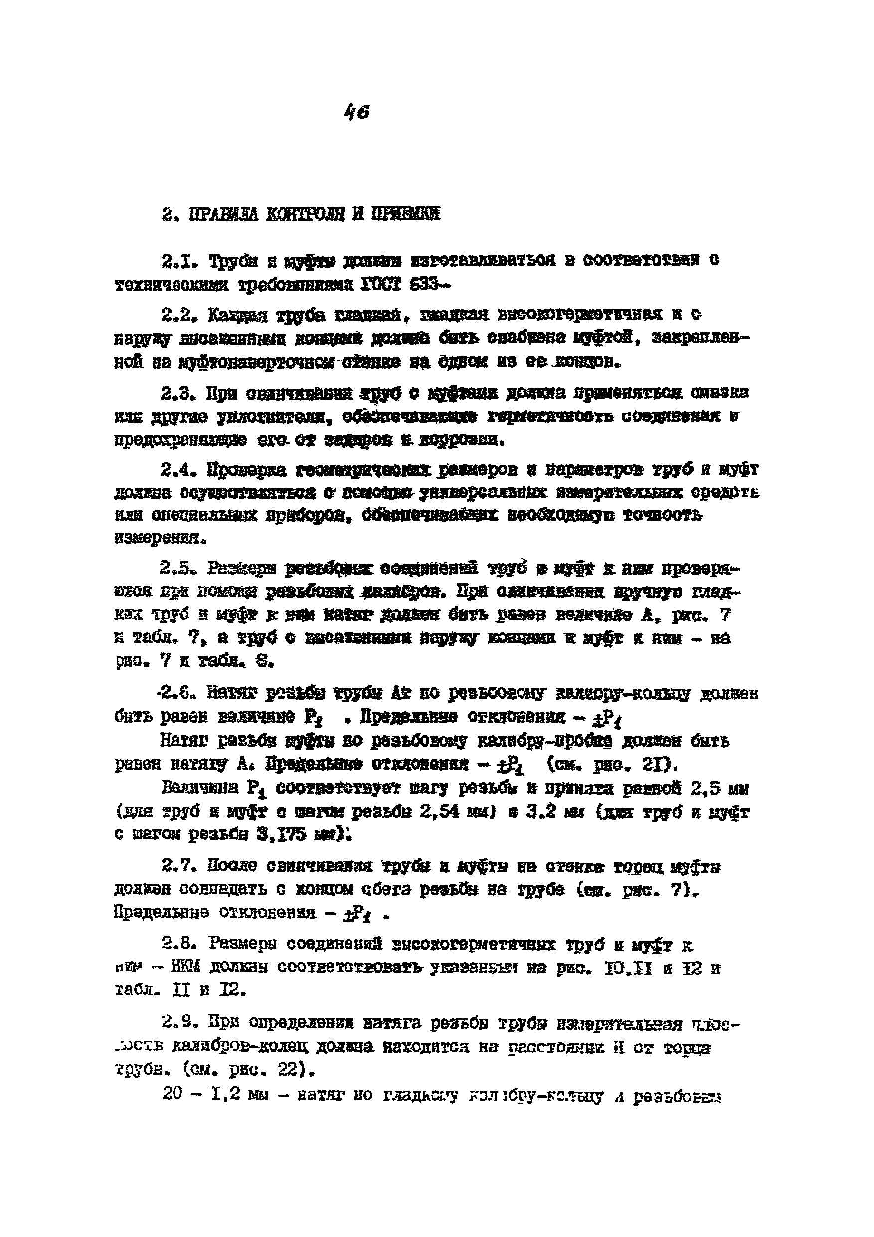 РД 39-136-95