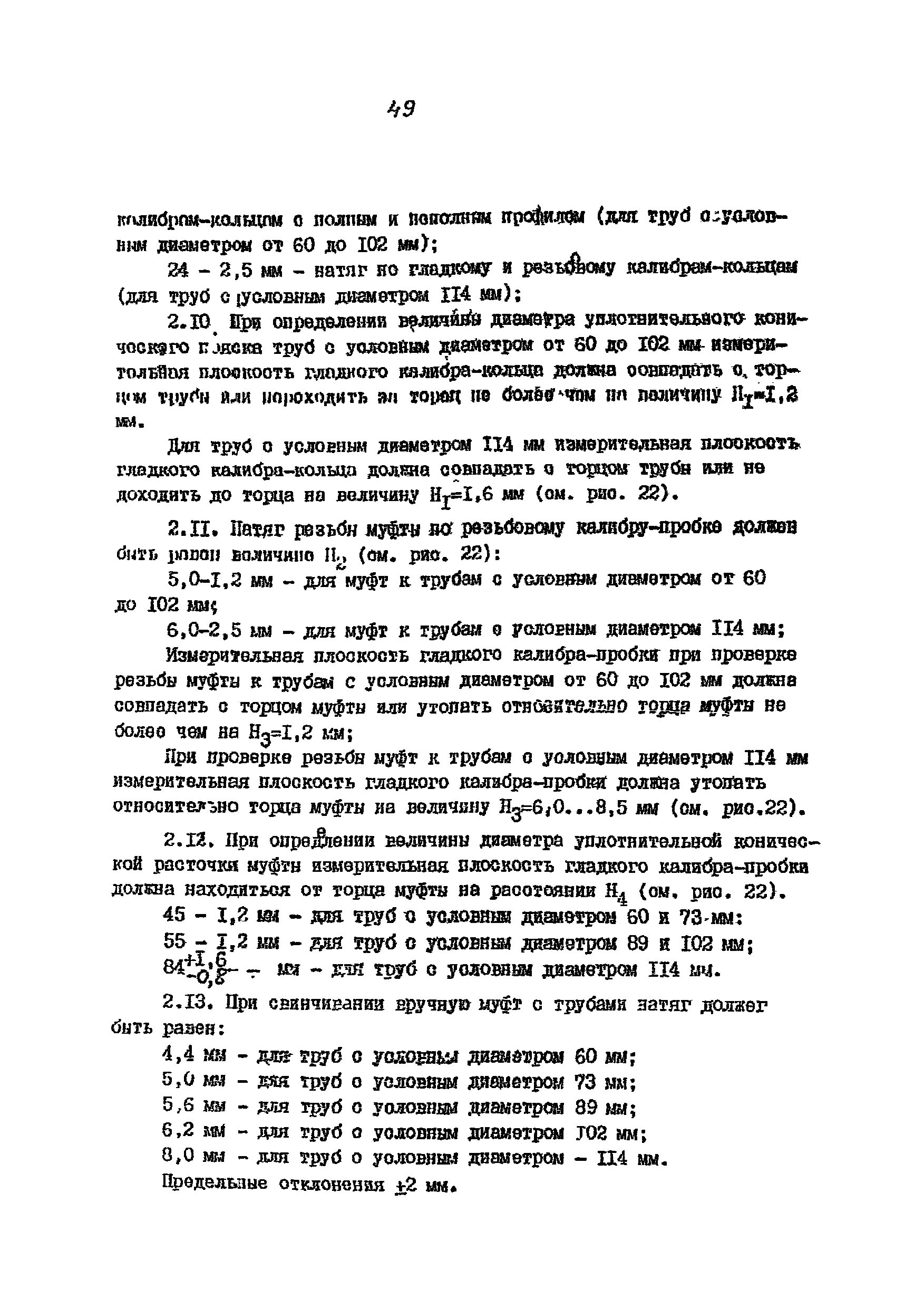 РД 39-136-95