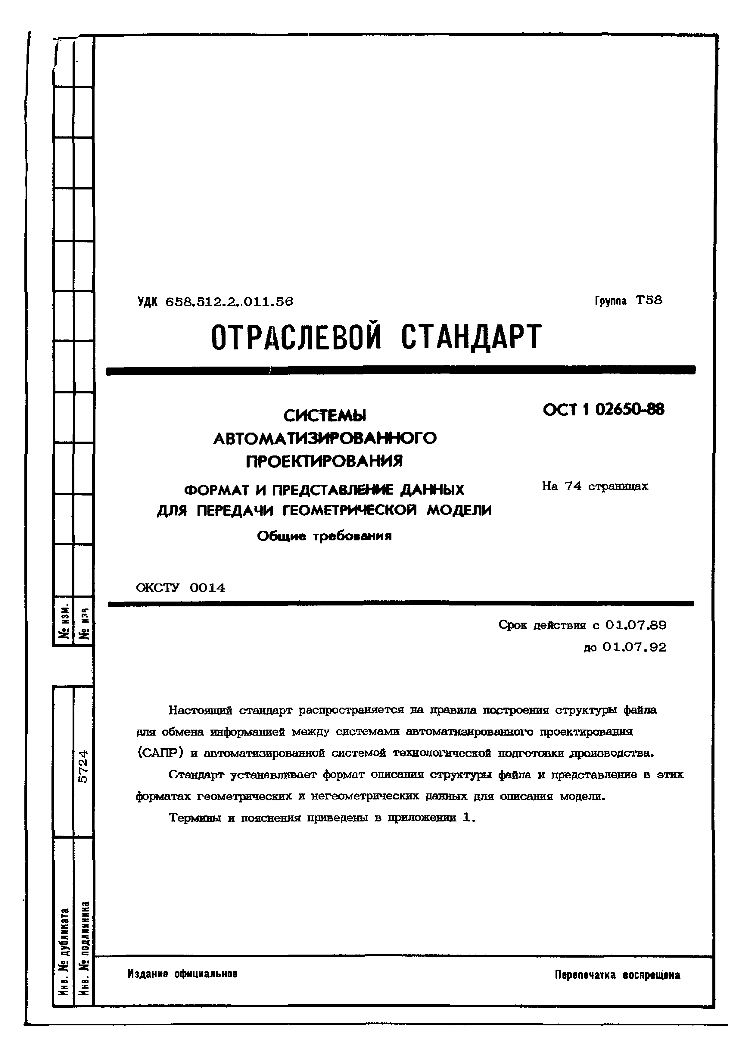 ОСТ 1 02650-88