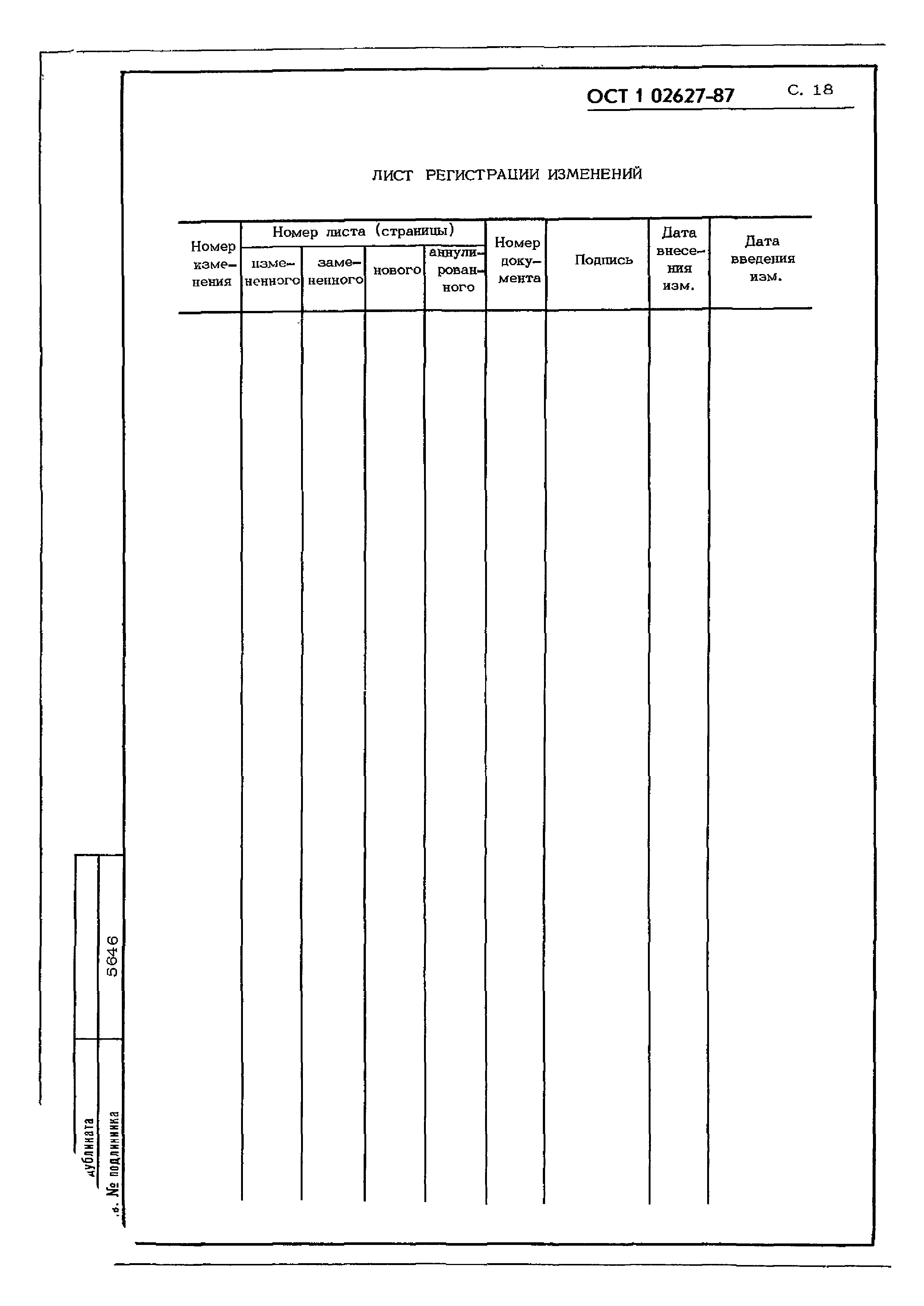 ОСТ 1 02627-87