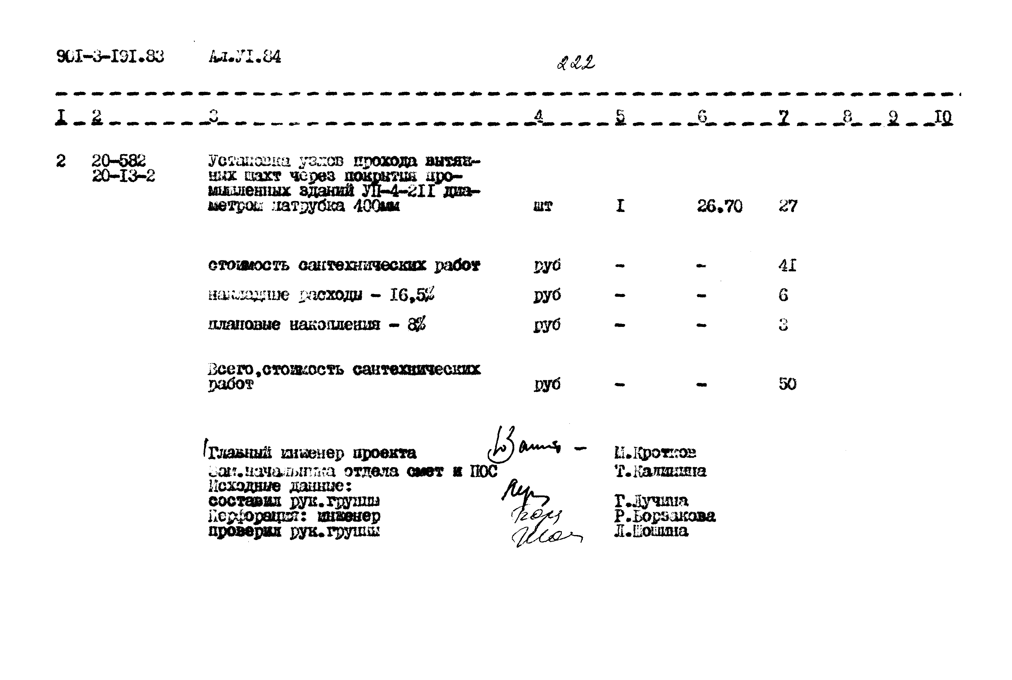 Типовой проект 901-3-191.83