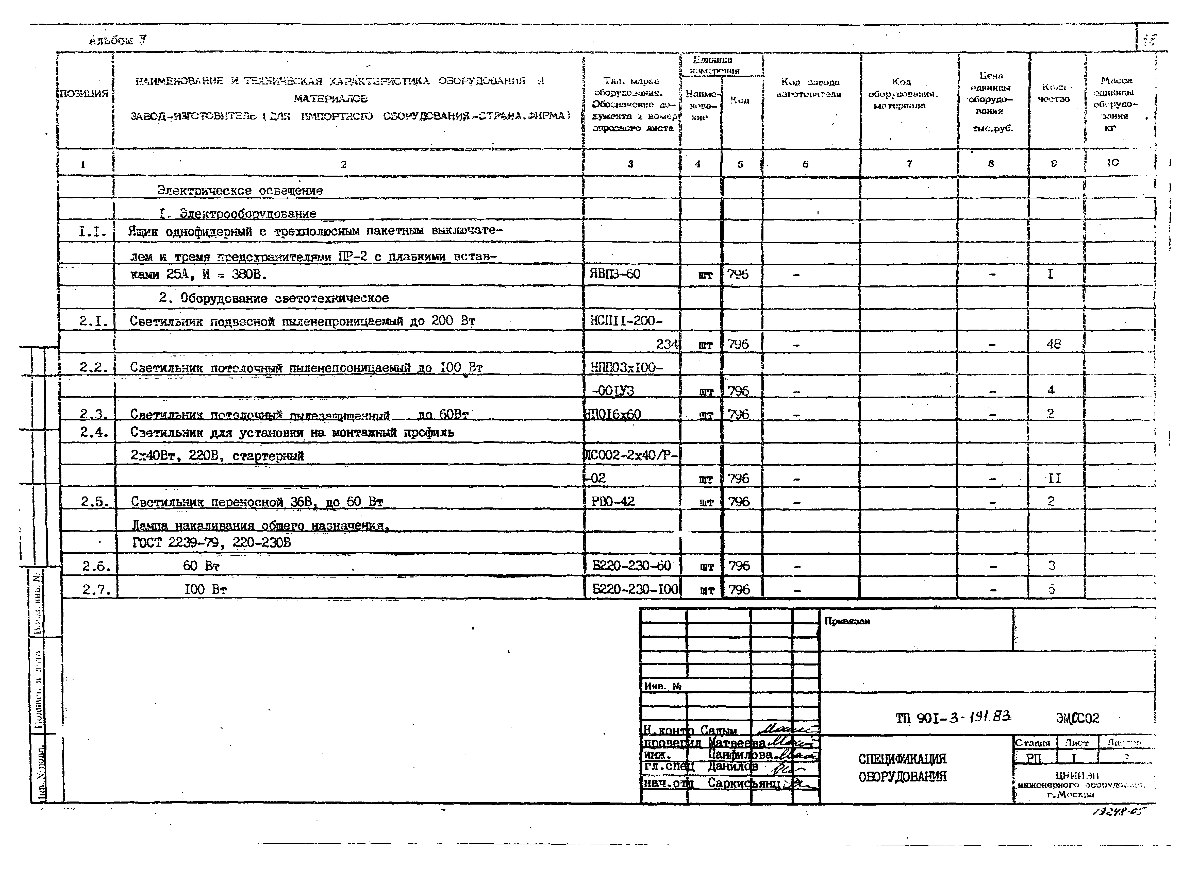 Типовой проект 901-3-191.83