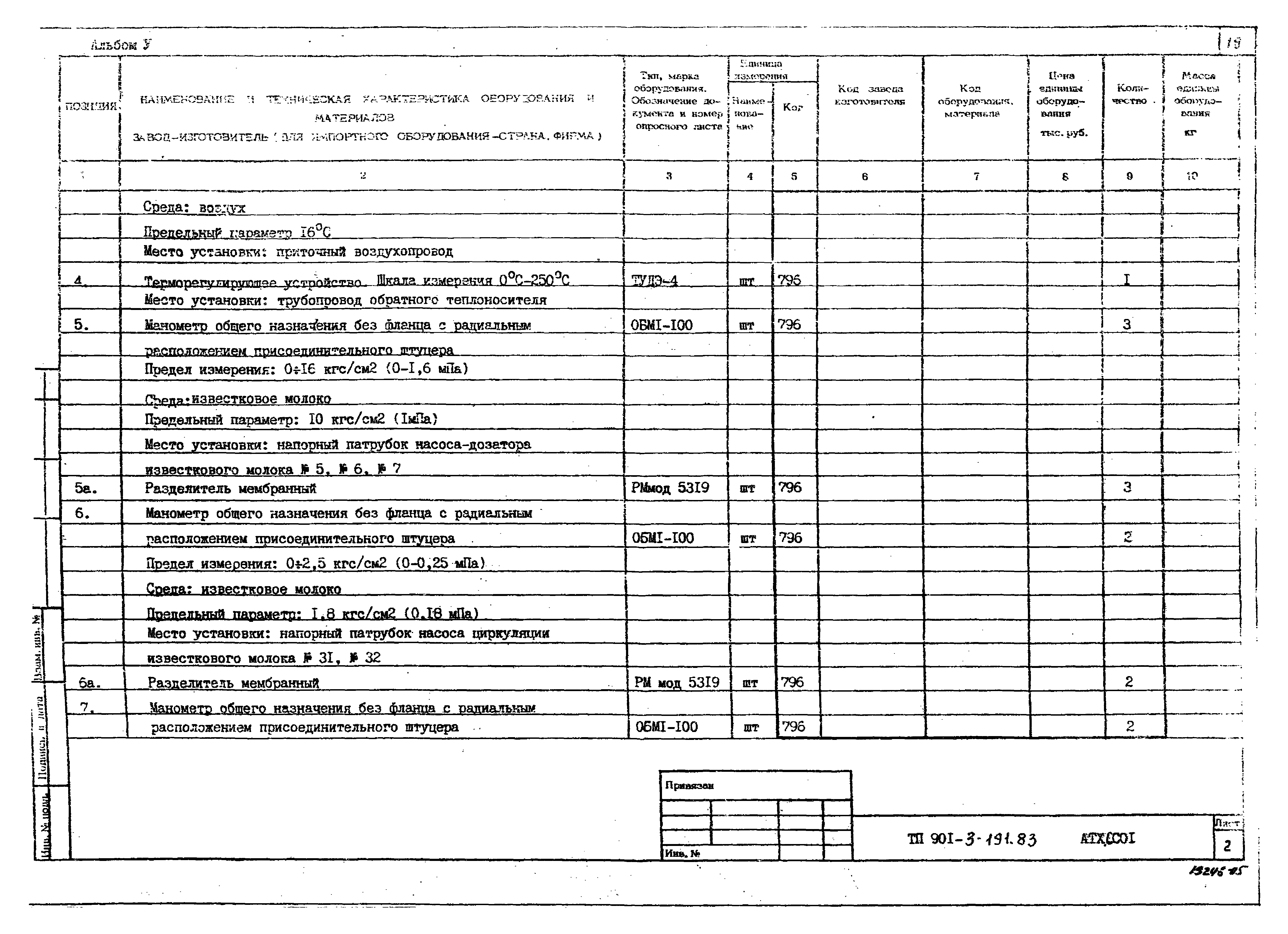 Типовой проект 901-3-191.83