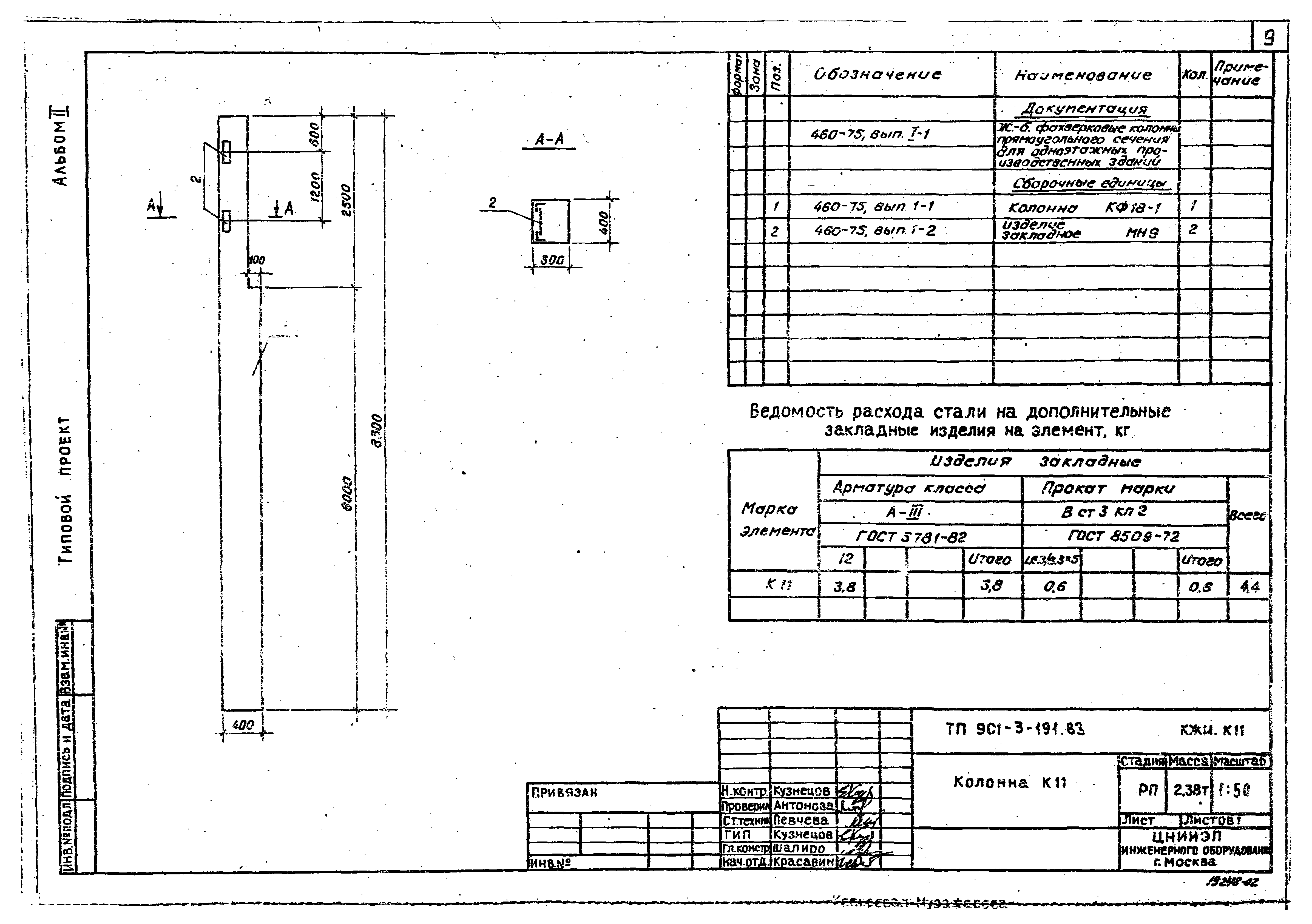 Типовой проект 901-3-191.83