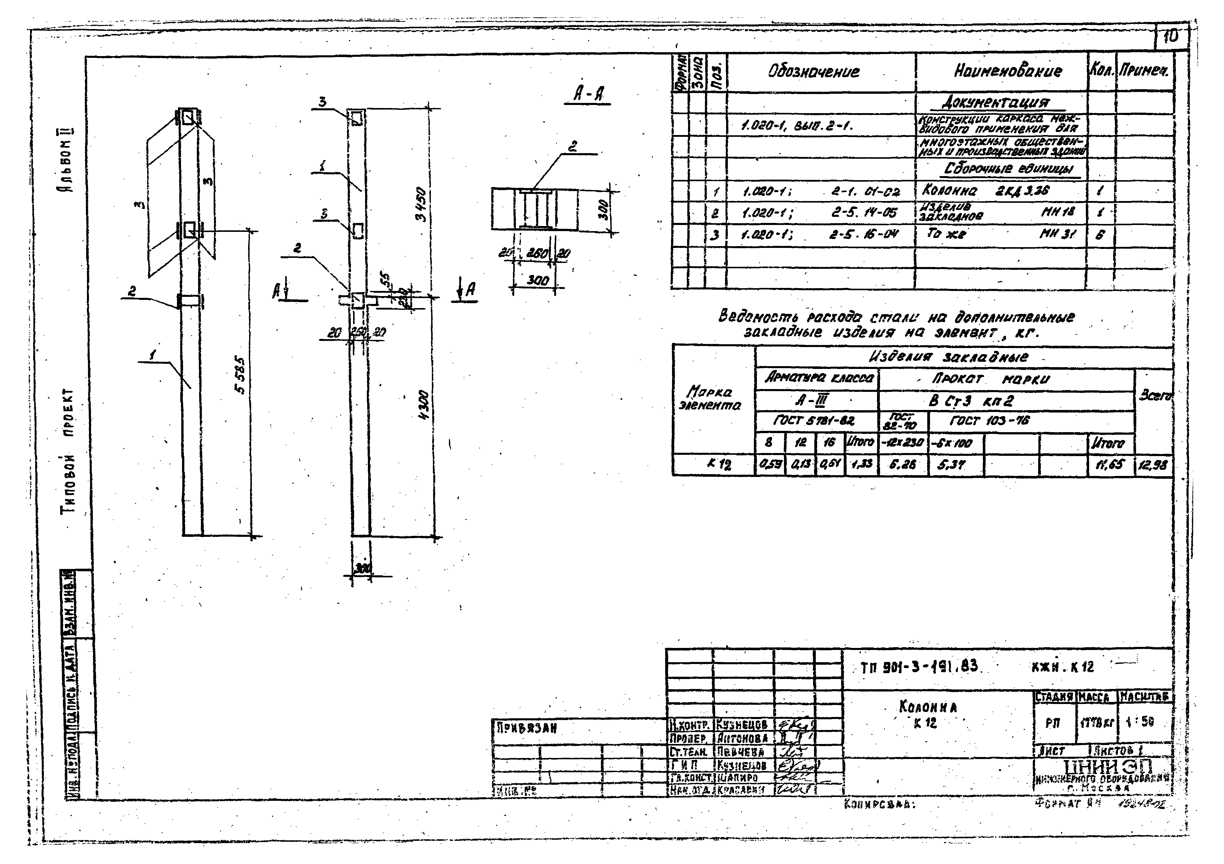 Типовой проект 901-3-191.83