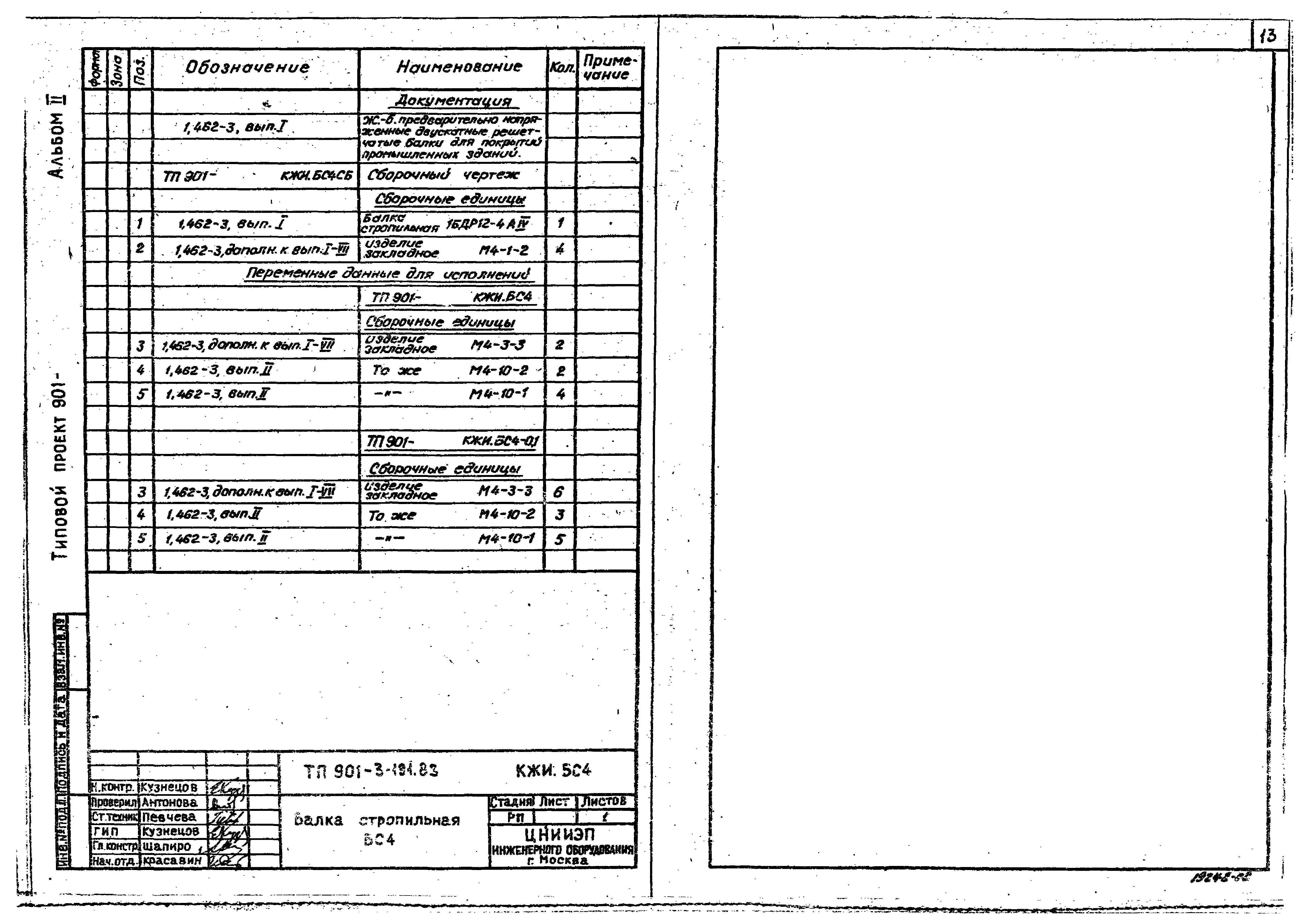 Типовой проект 901-3-191.83