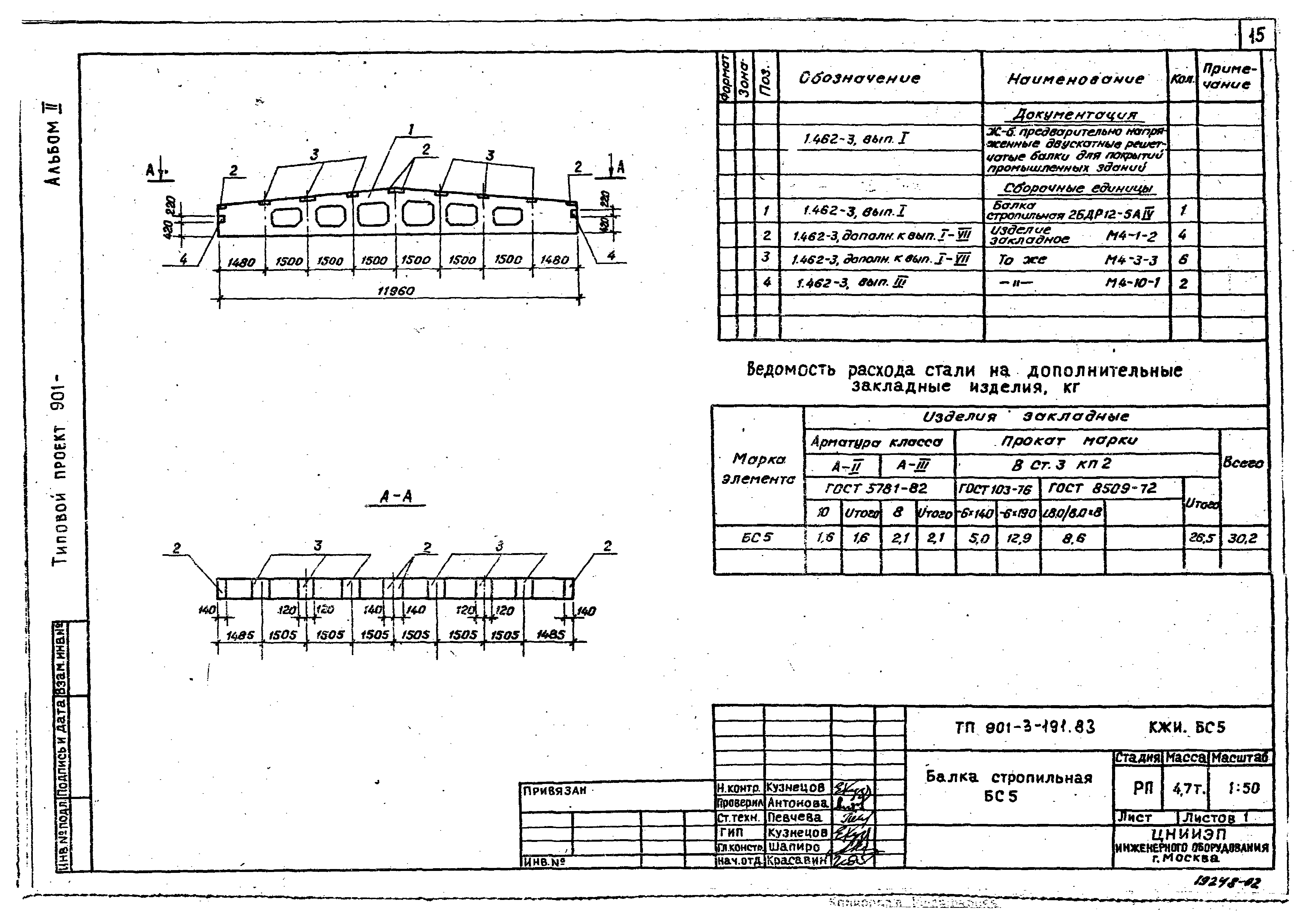 Типовой проект 901-3-191.83