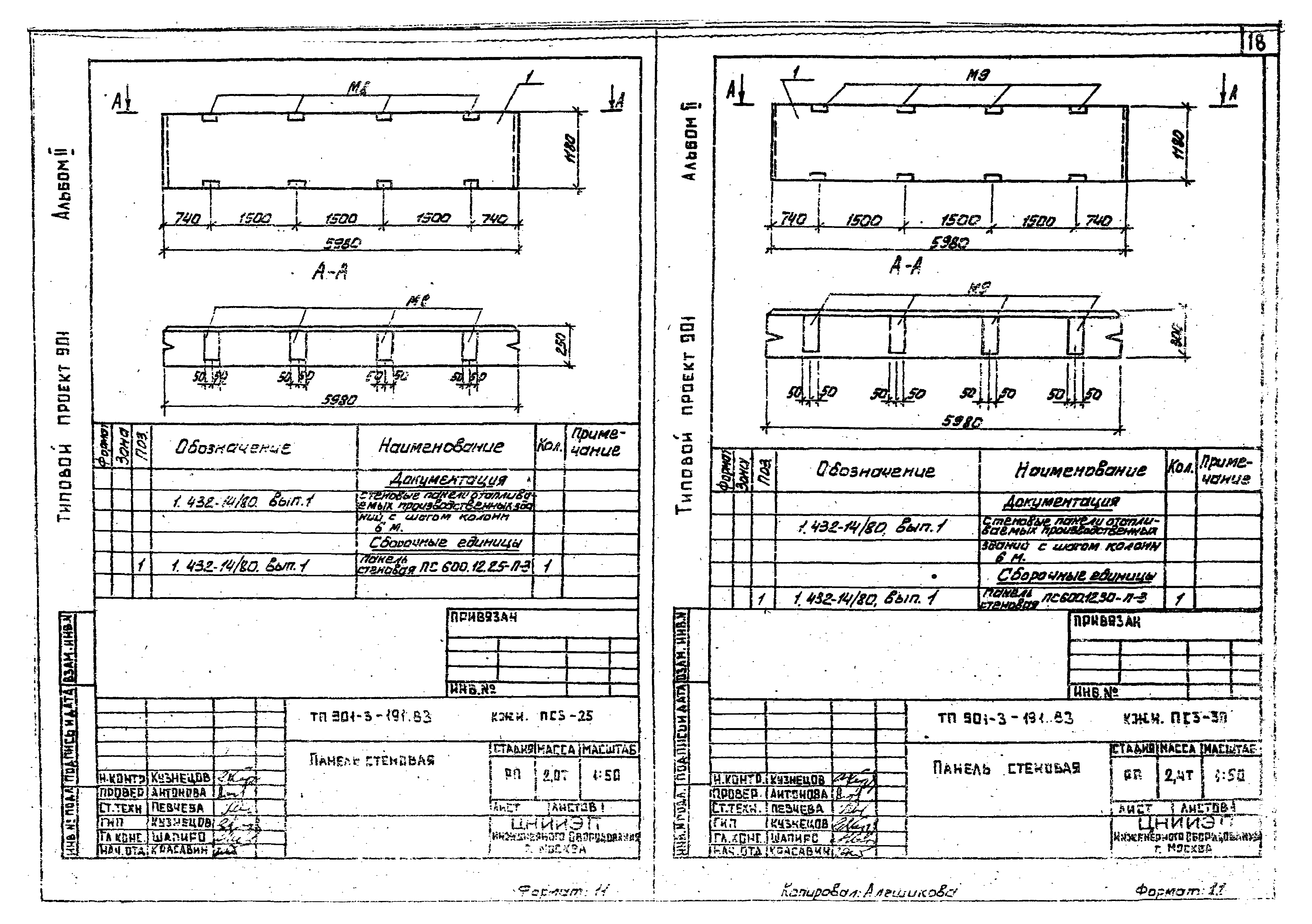 Типовой проект 901-3-191.83