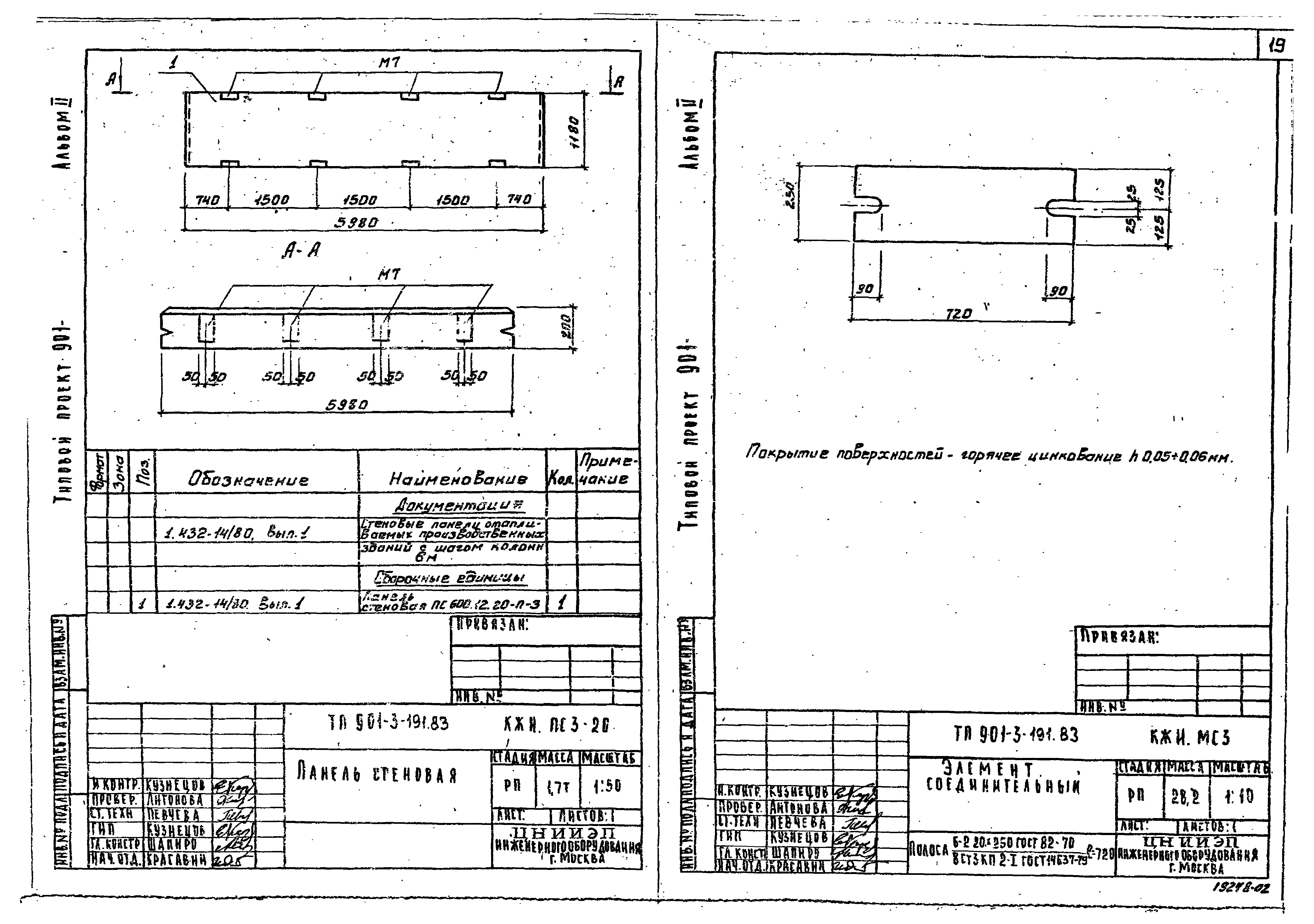 Типовой проект 901-3-191.83