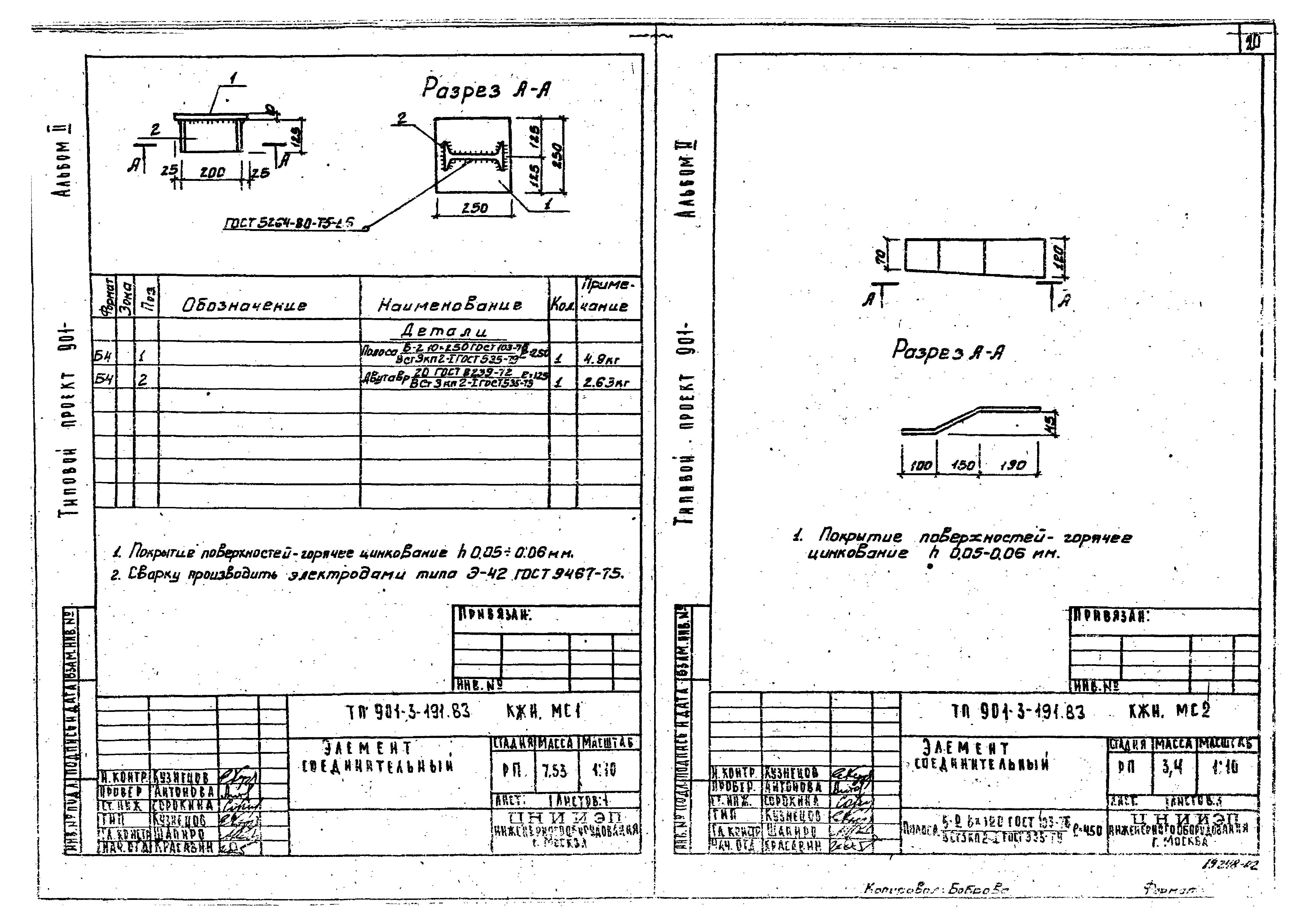 Типовой проект 901-3-191.83