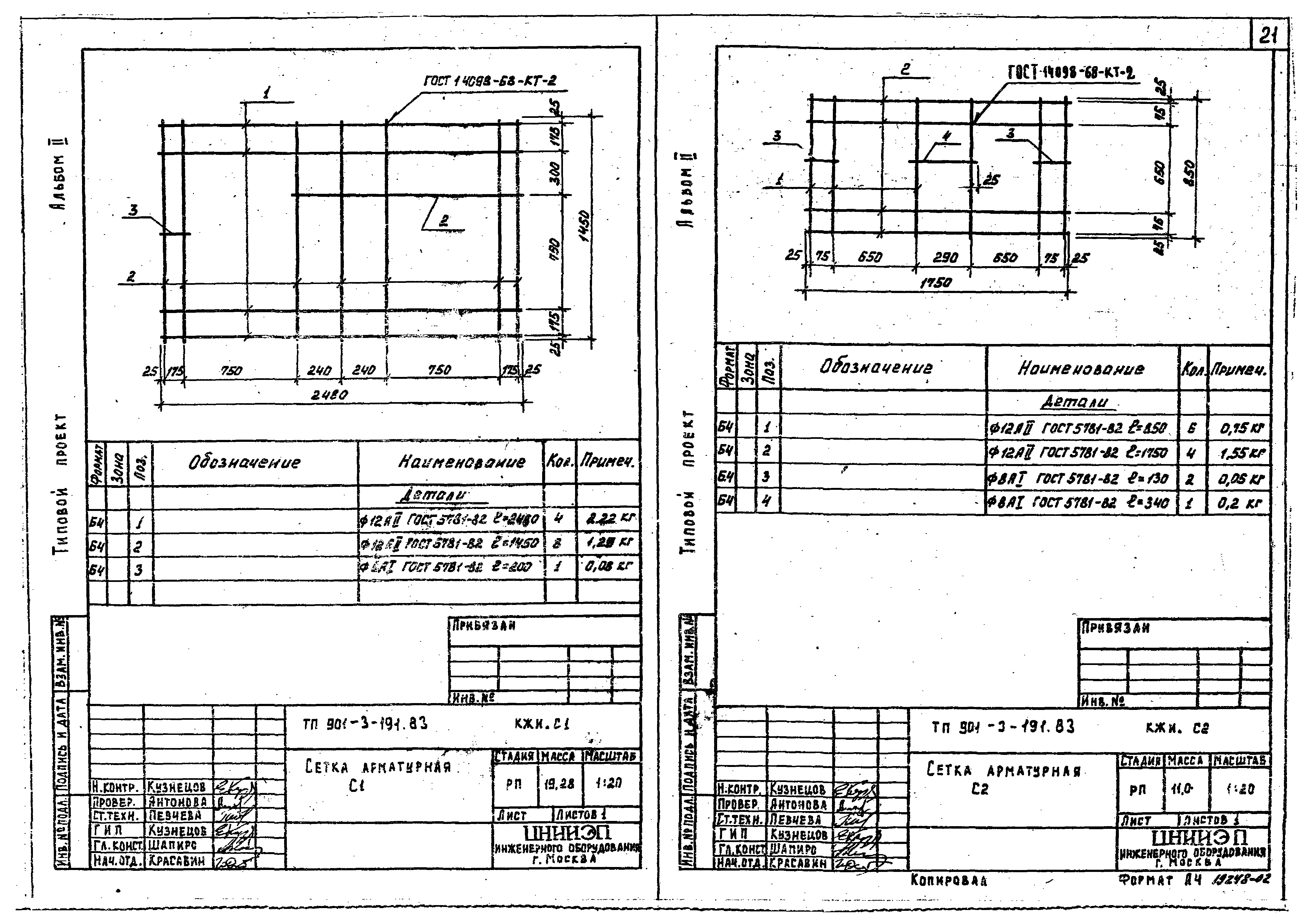 Типовой проект 901-3-191.83