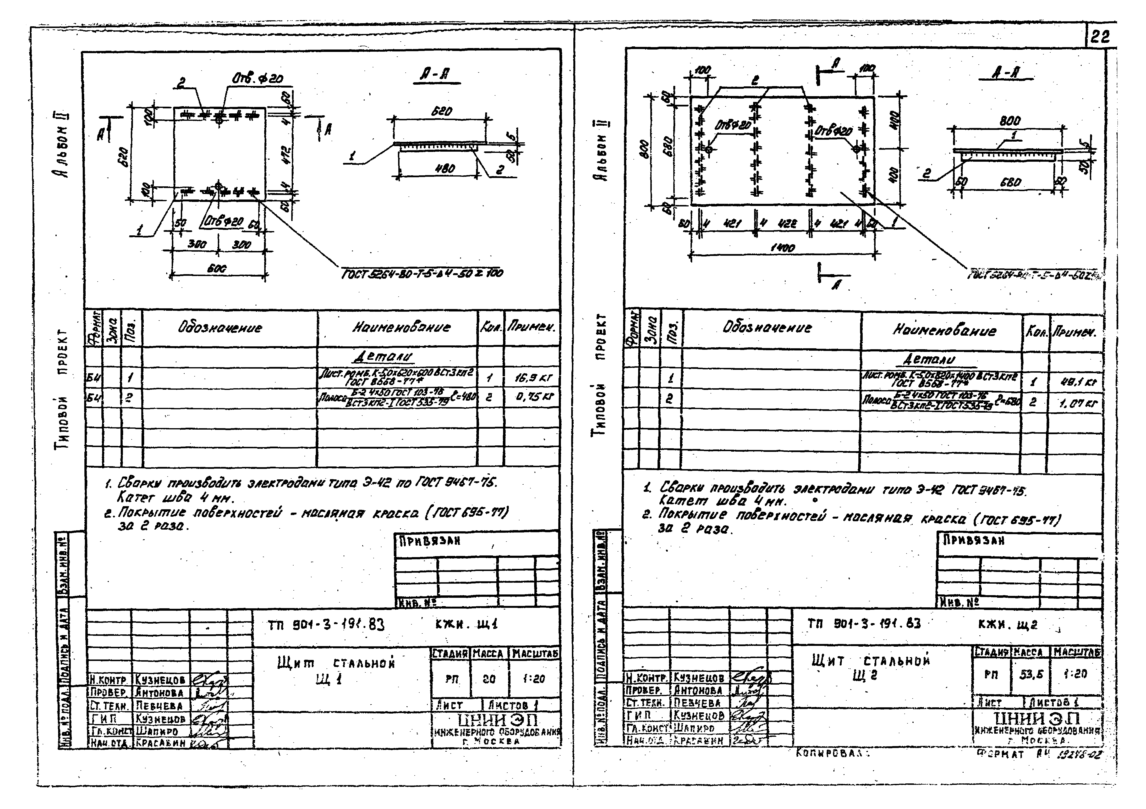 Типовой проект 901-3-191.83