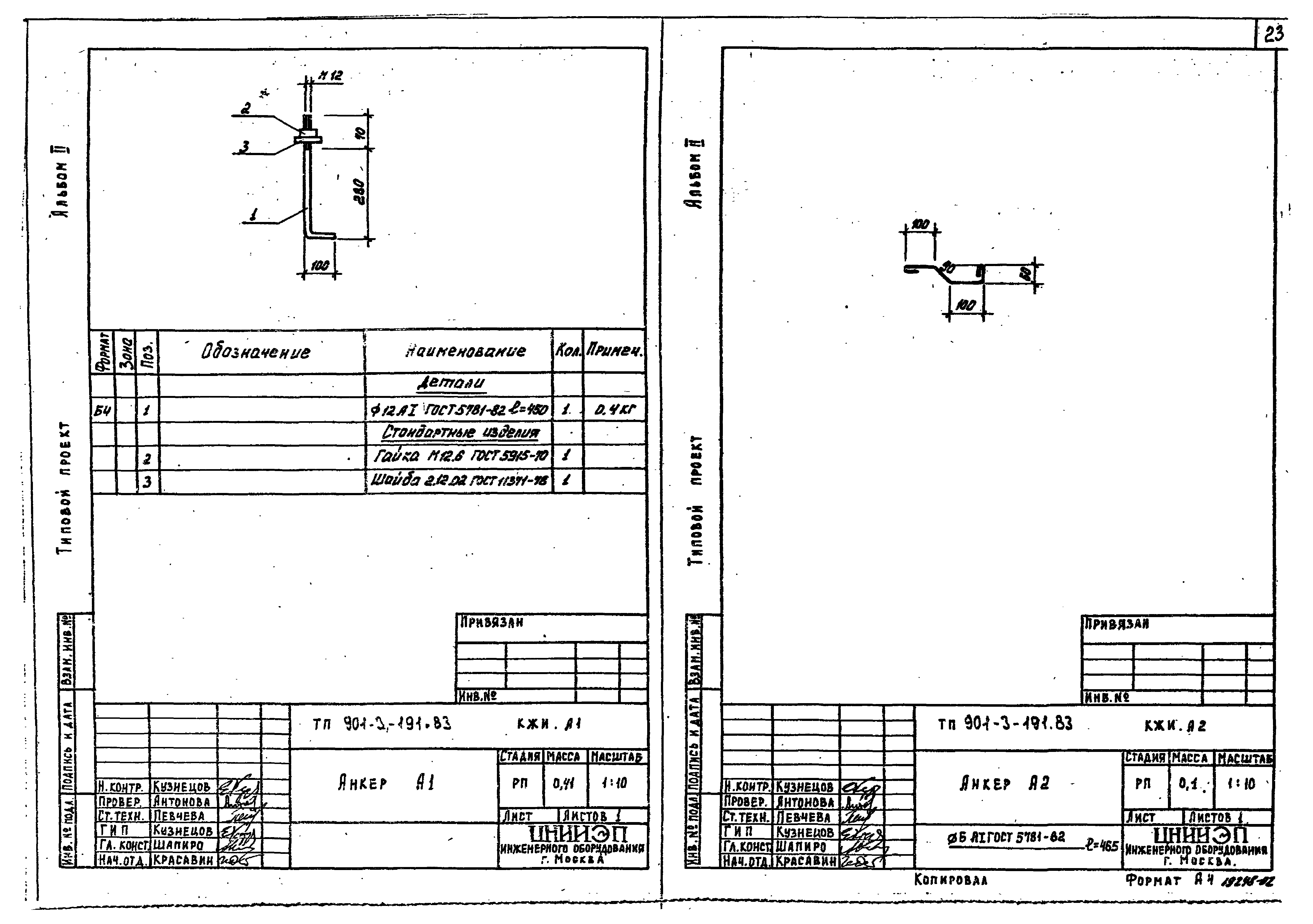 Типовой проект 901-3-191.83