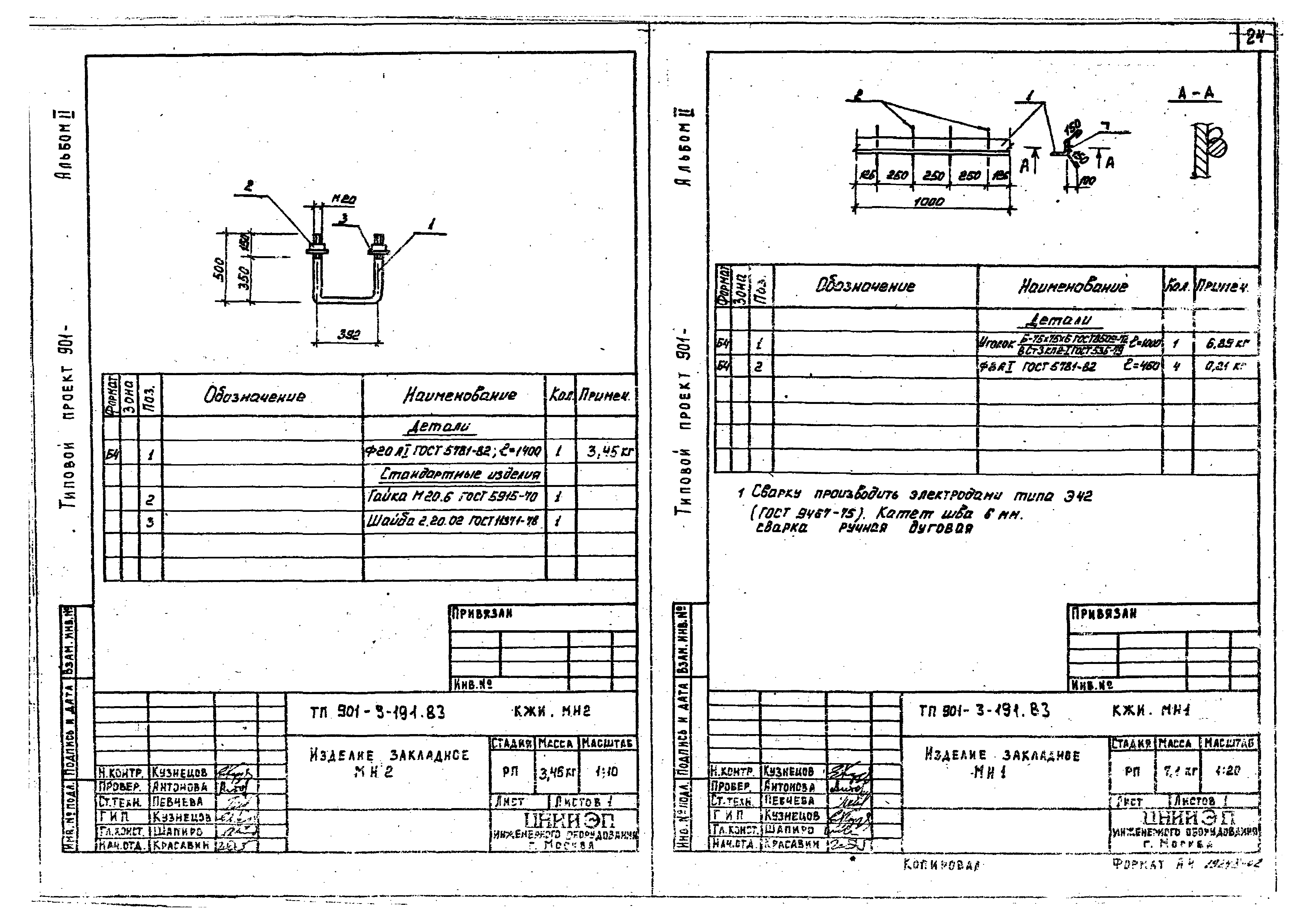 Типовой проект 901-3-191.83