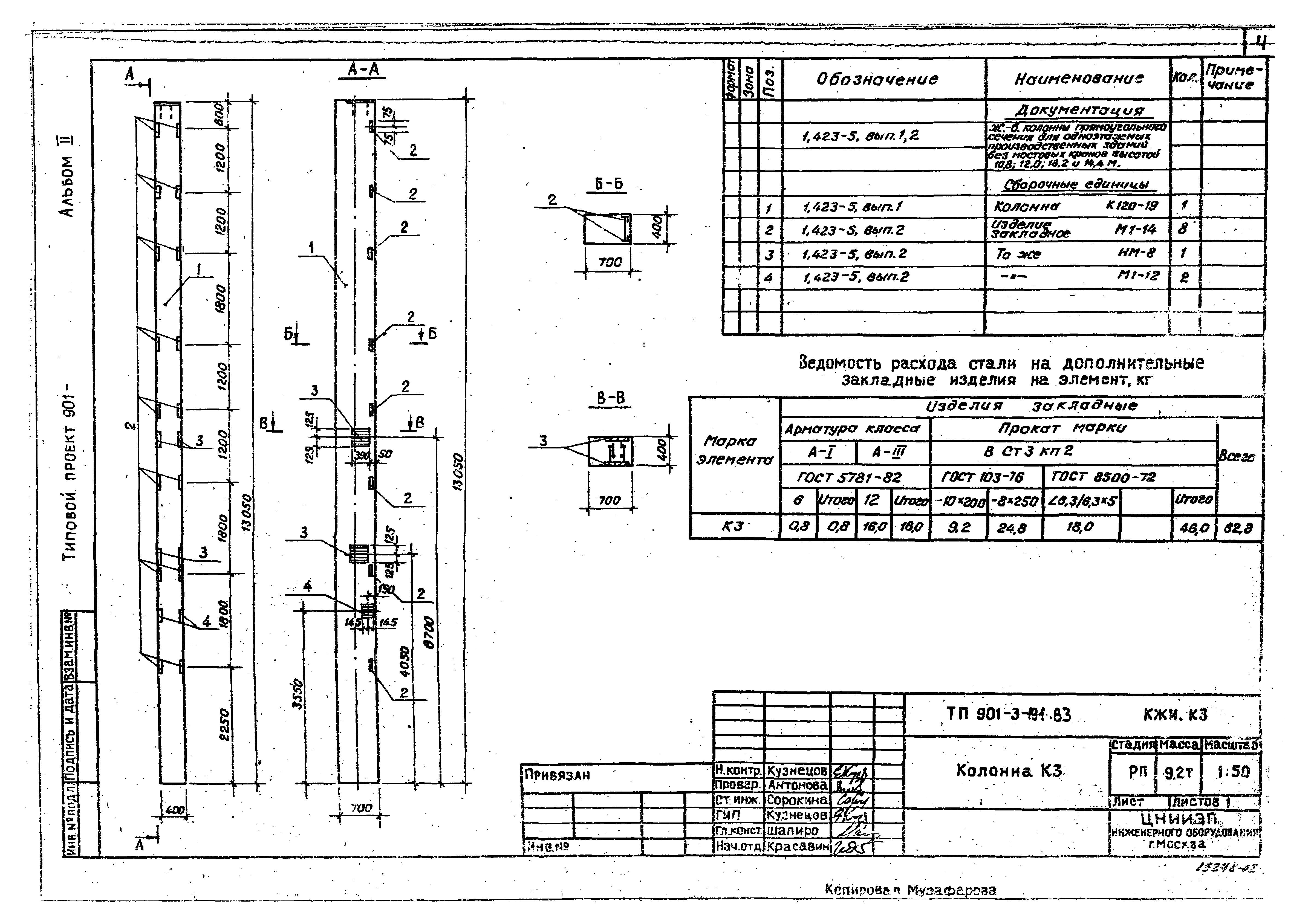 Типовой проект 901-3-191.83