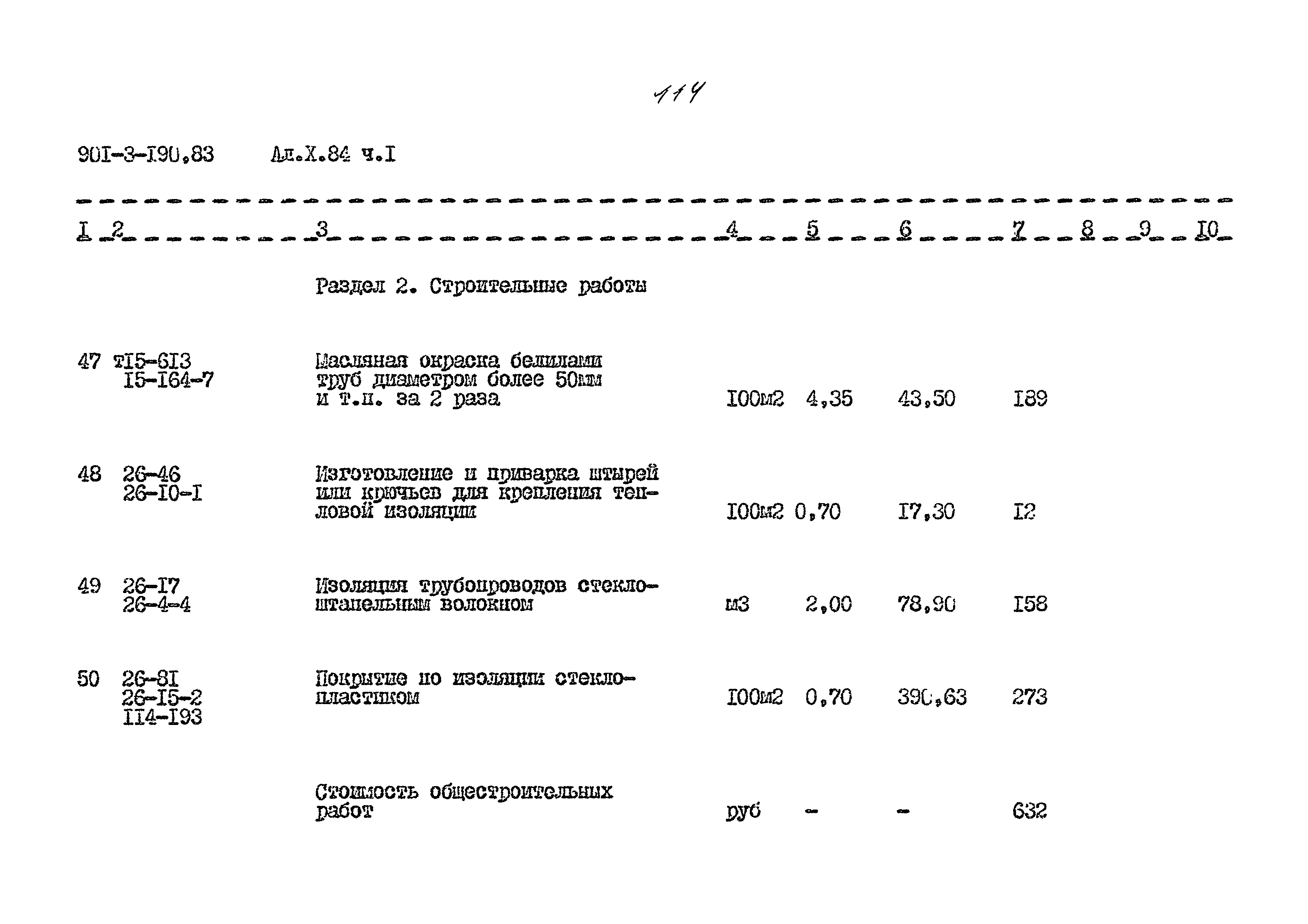 Типовой проект 901-3-190.83