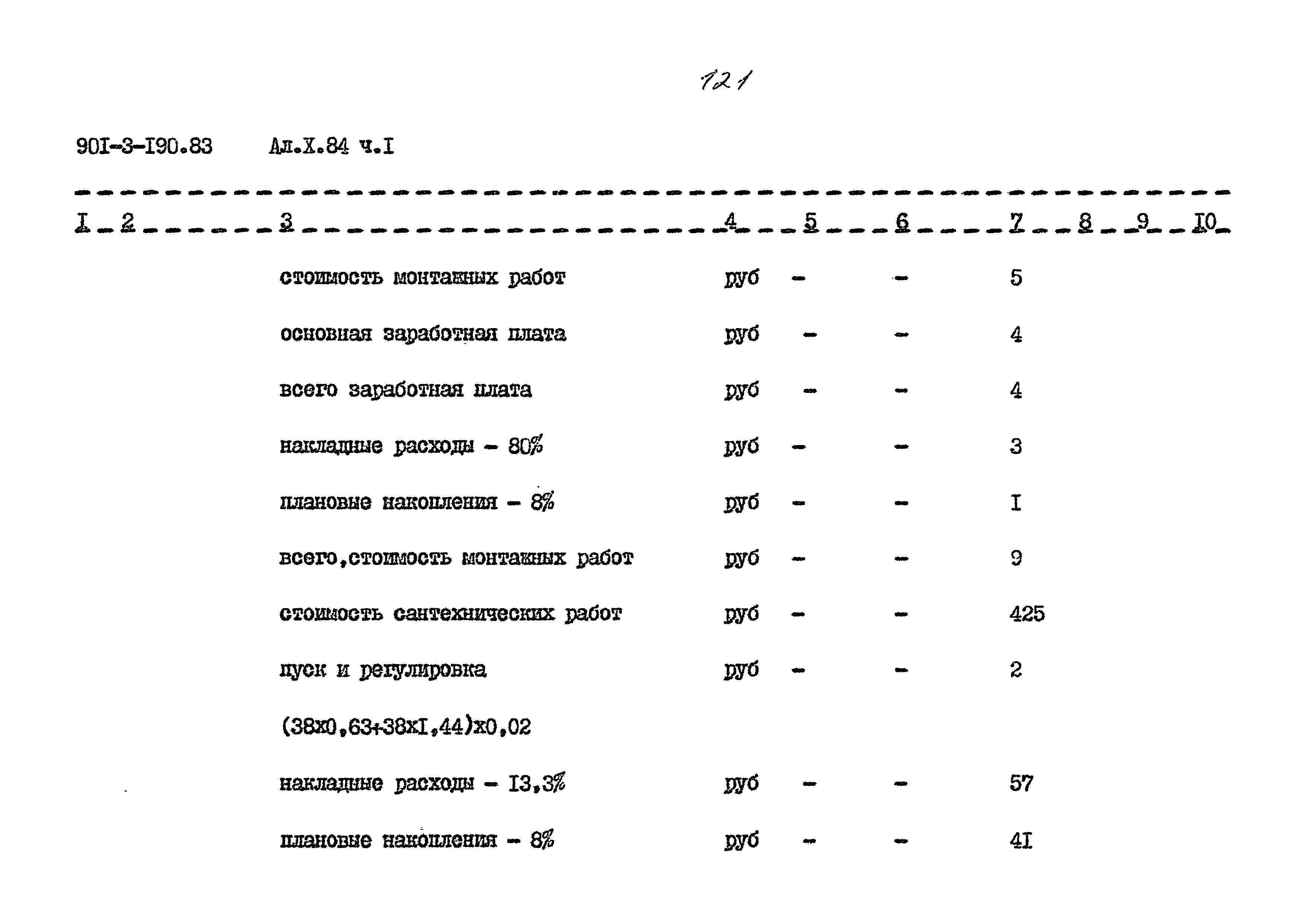 Типовой проект 901-3-190.83