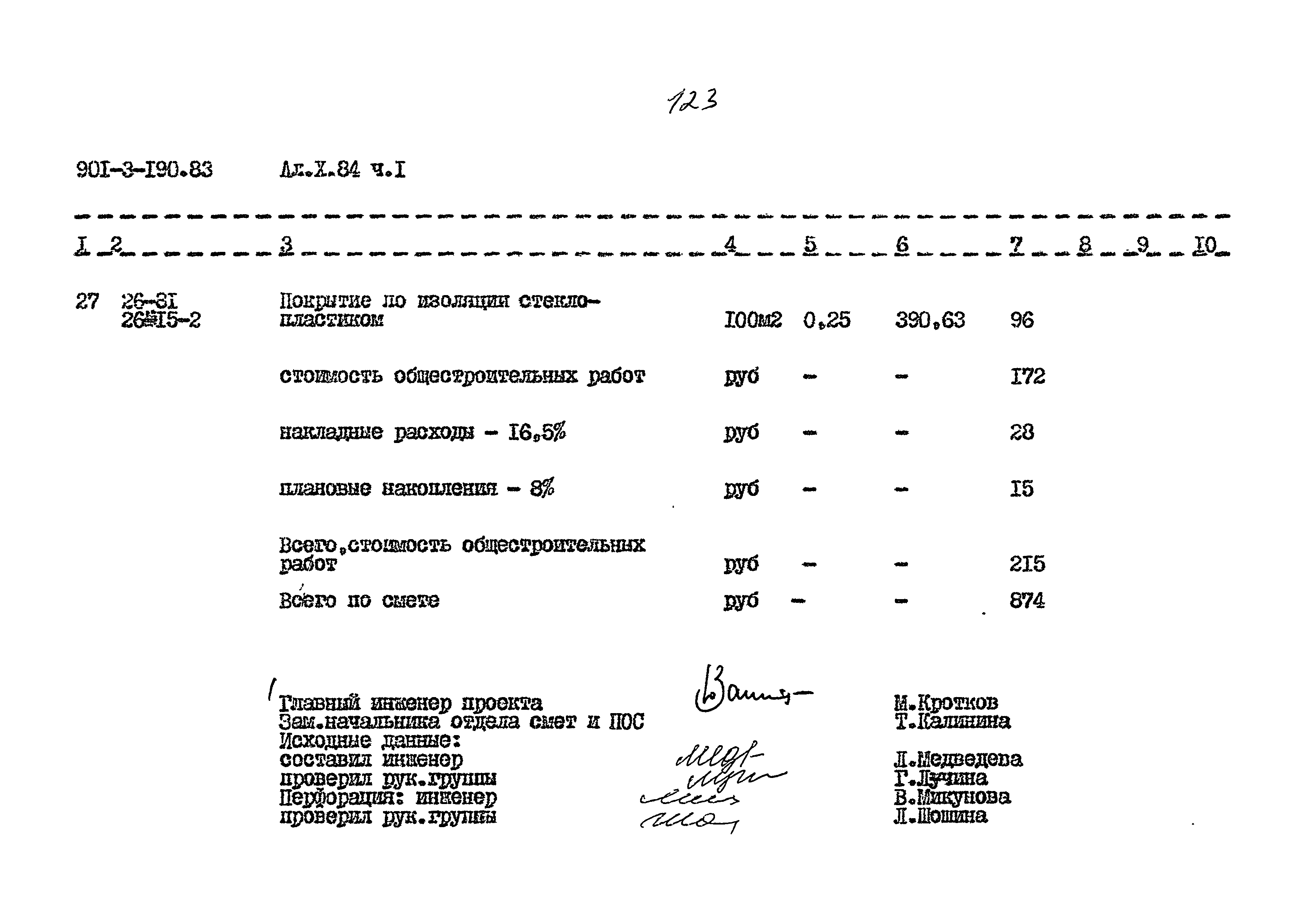 Типовой проект 901-3-190.83