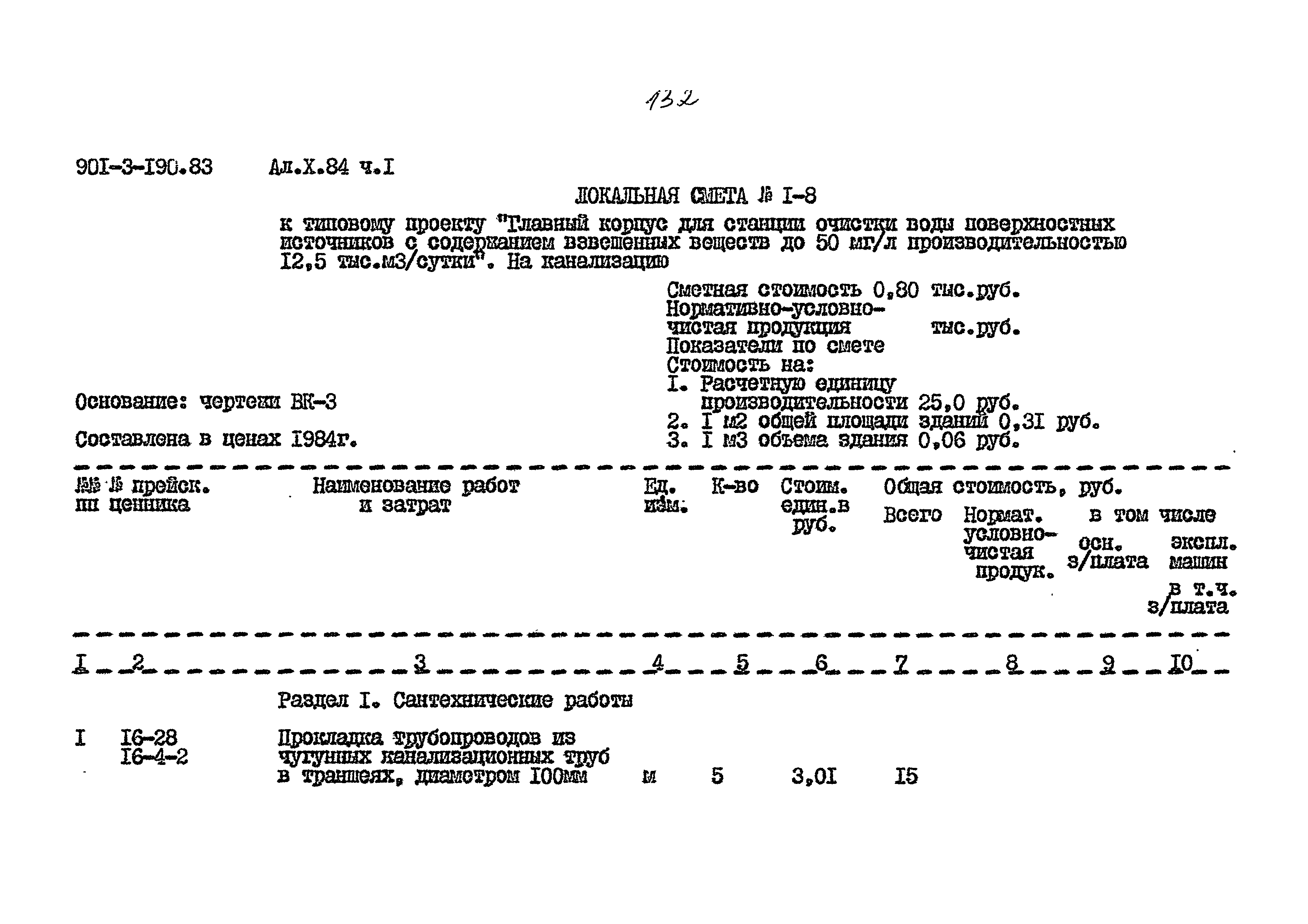 Типовой проект 901-3-190.83