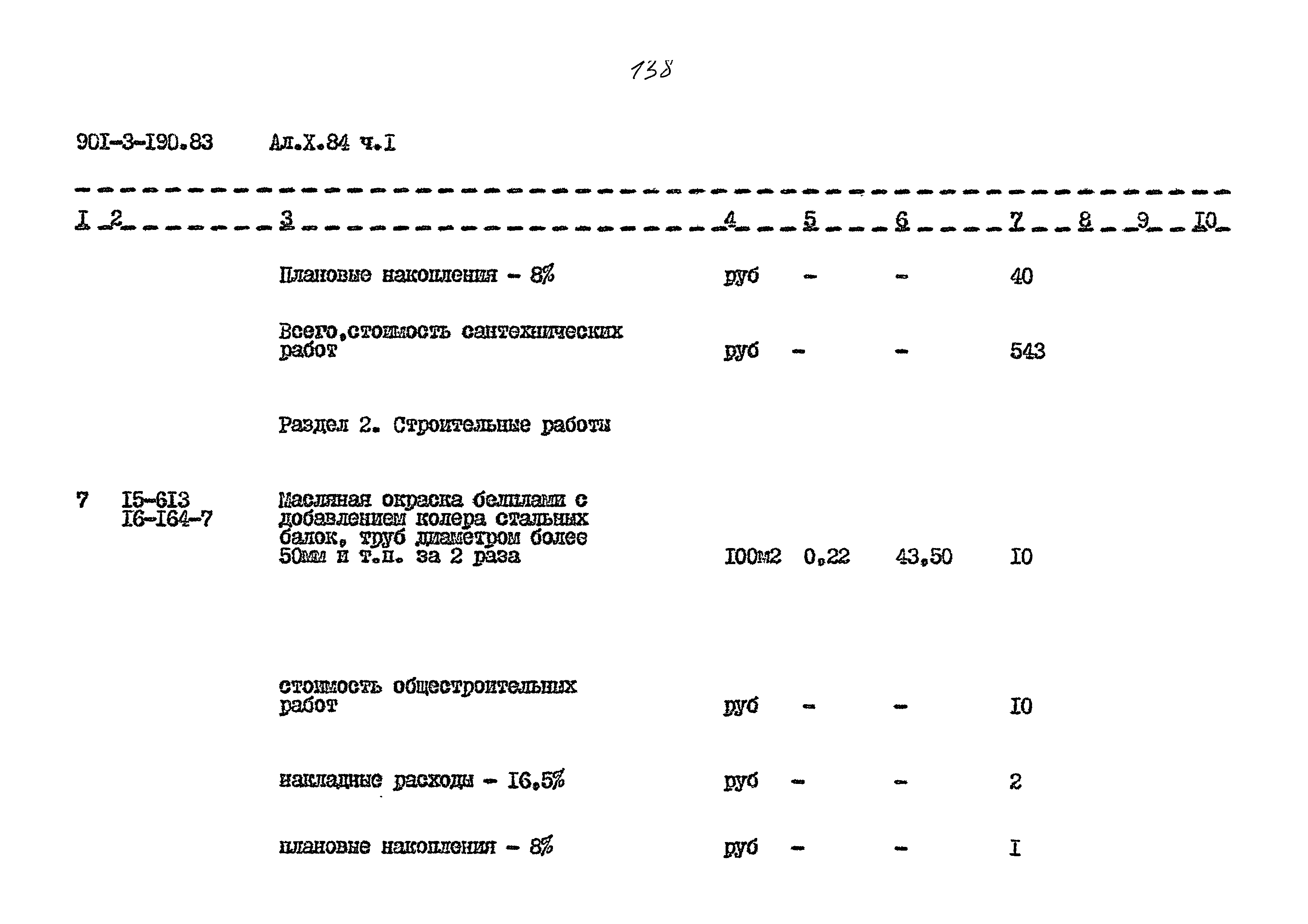 Типовой проект 901-3-190.83