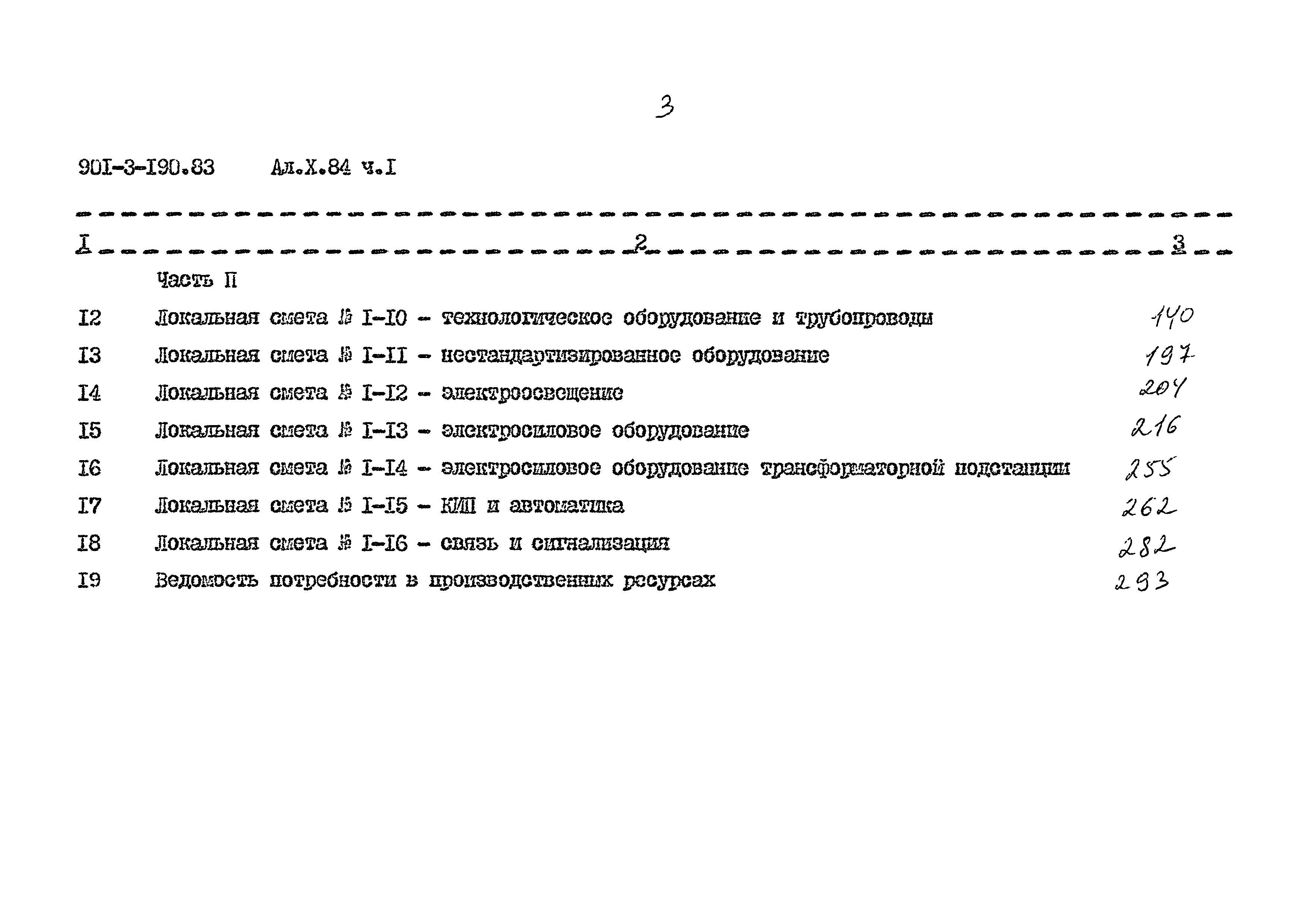 Типовой проект 901-3-190.83