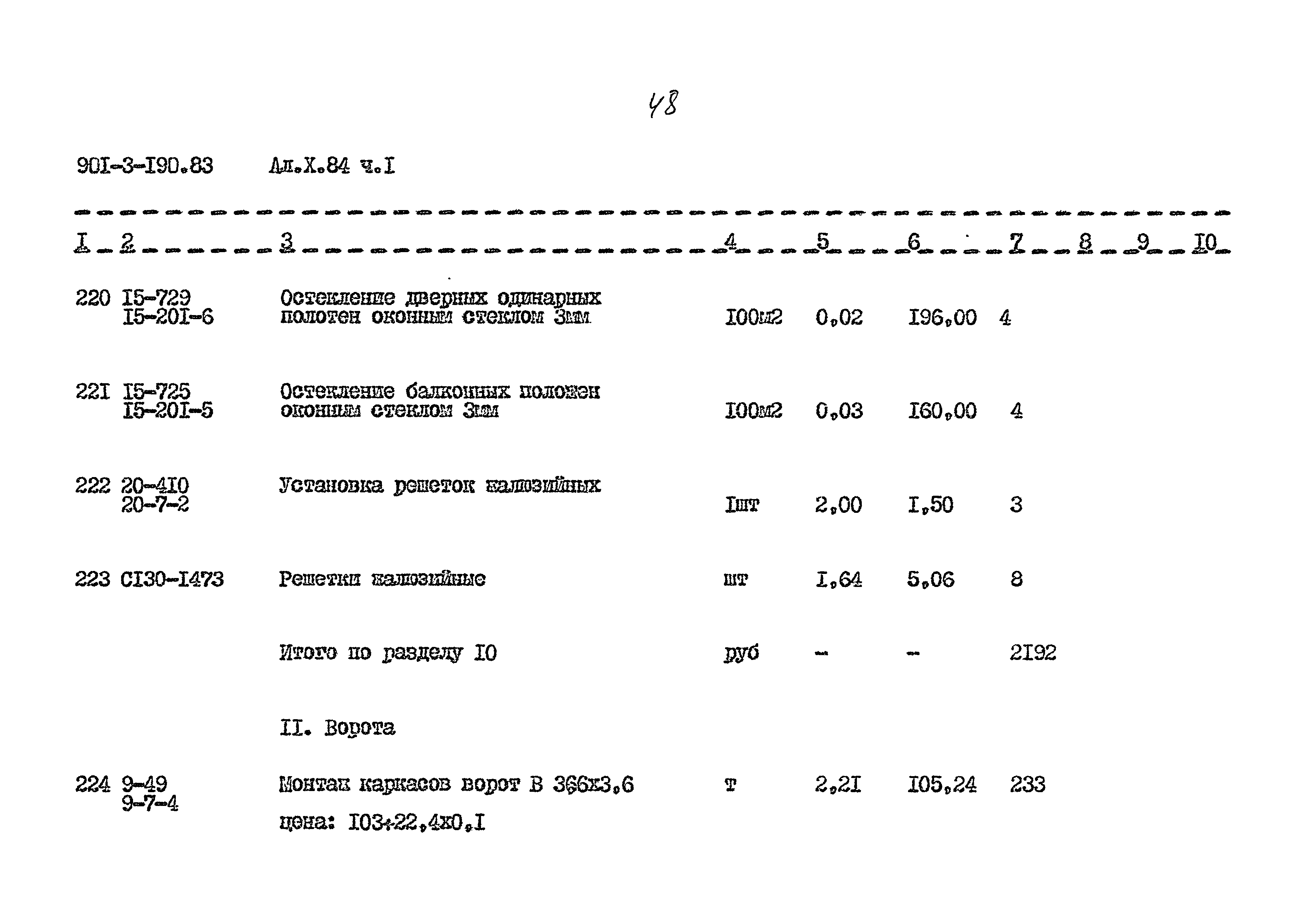 Типовой проект 901-3-190.83