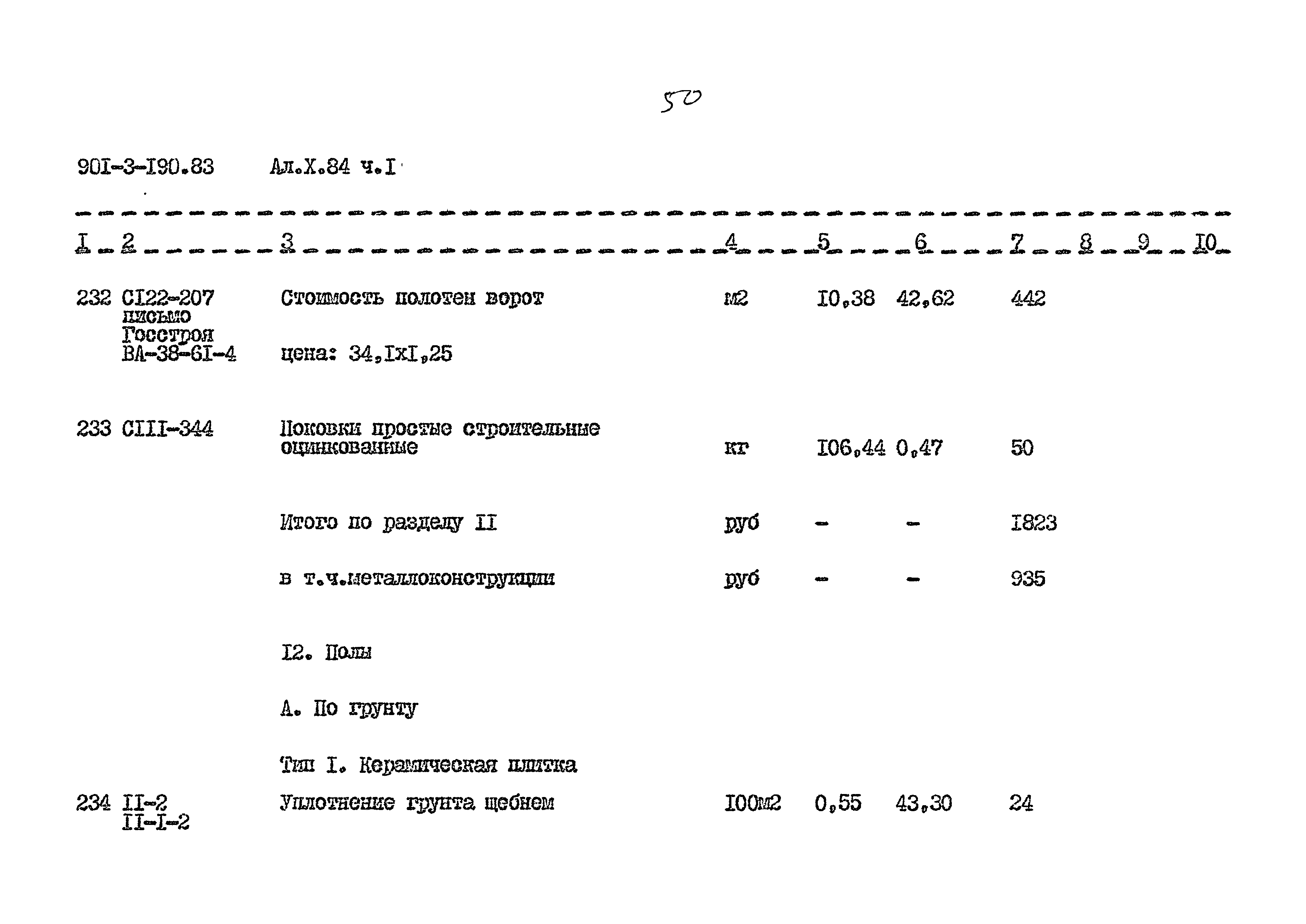 Типовой проект 901-3-190.83