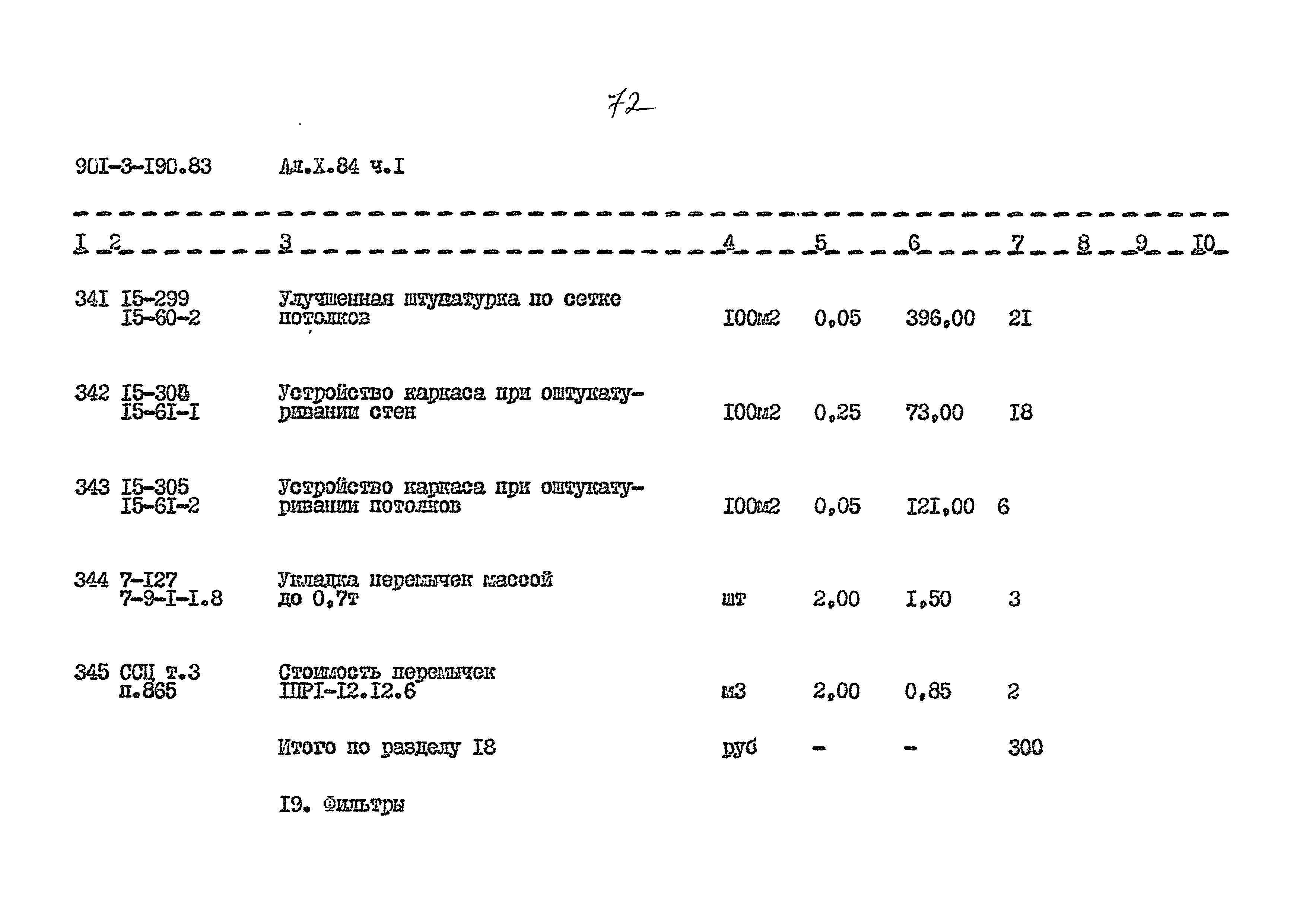 Типовой проект 901-3-190.83