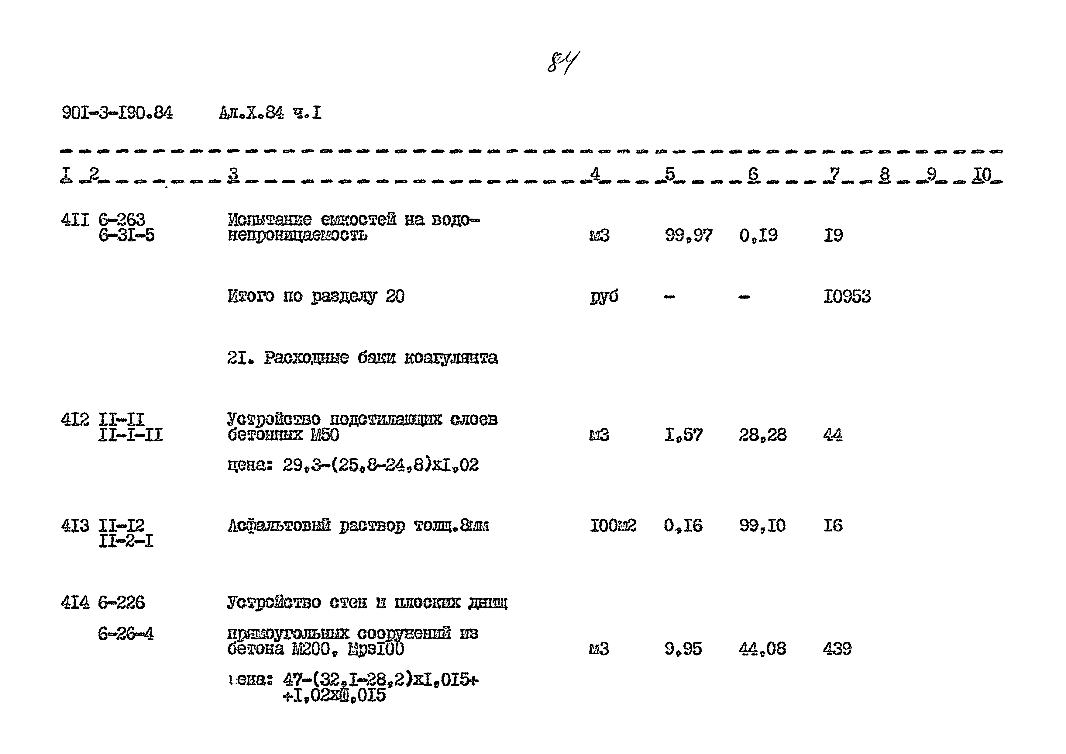 Типовой проект 901-3-190.83