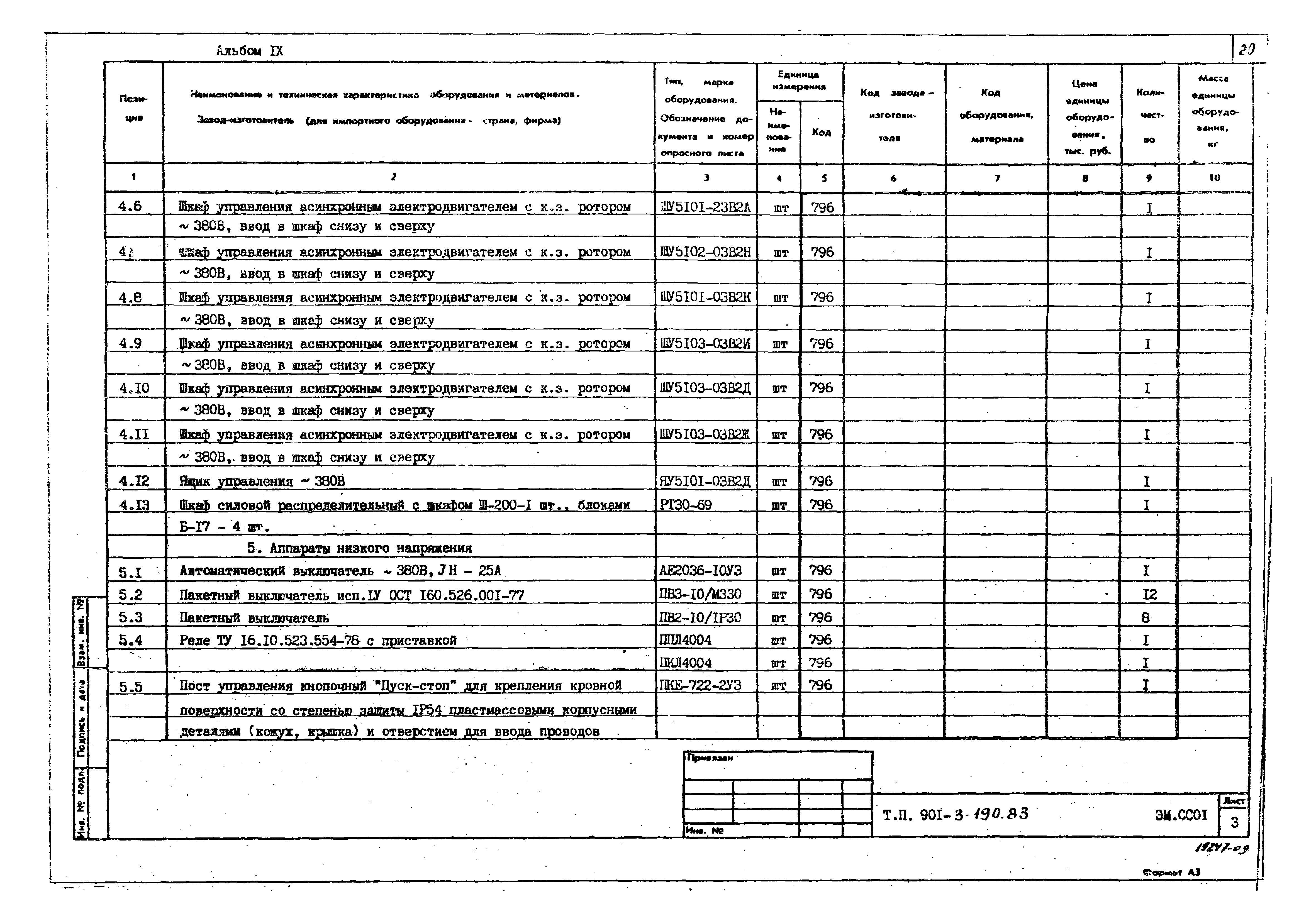 Типовой проект 901-3-190.83